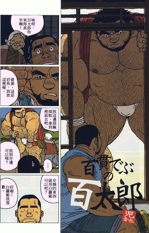 Hyakukan Debu no Momotarou | 百贯巨汉百太郎 page 3 full
