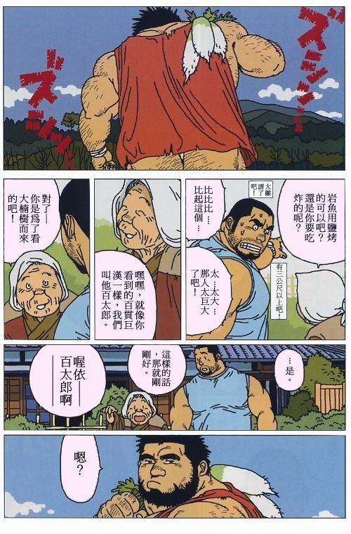Hyakukan Debu no Momotarou | 百贯巨汉百太郎 page 4 full