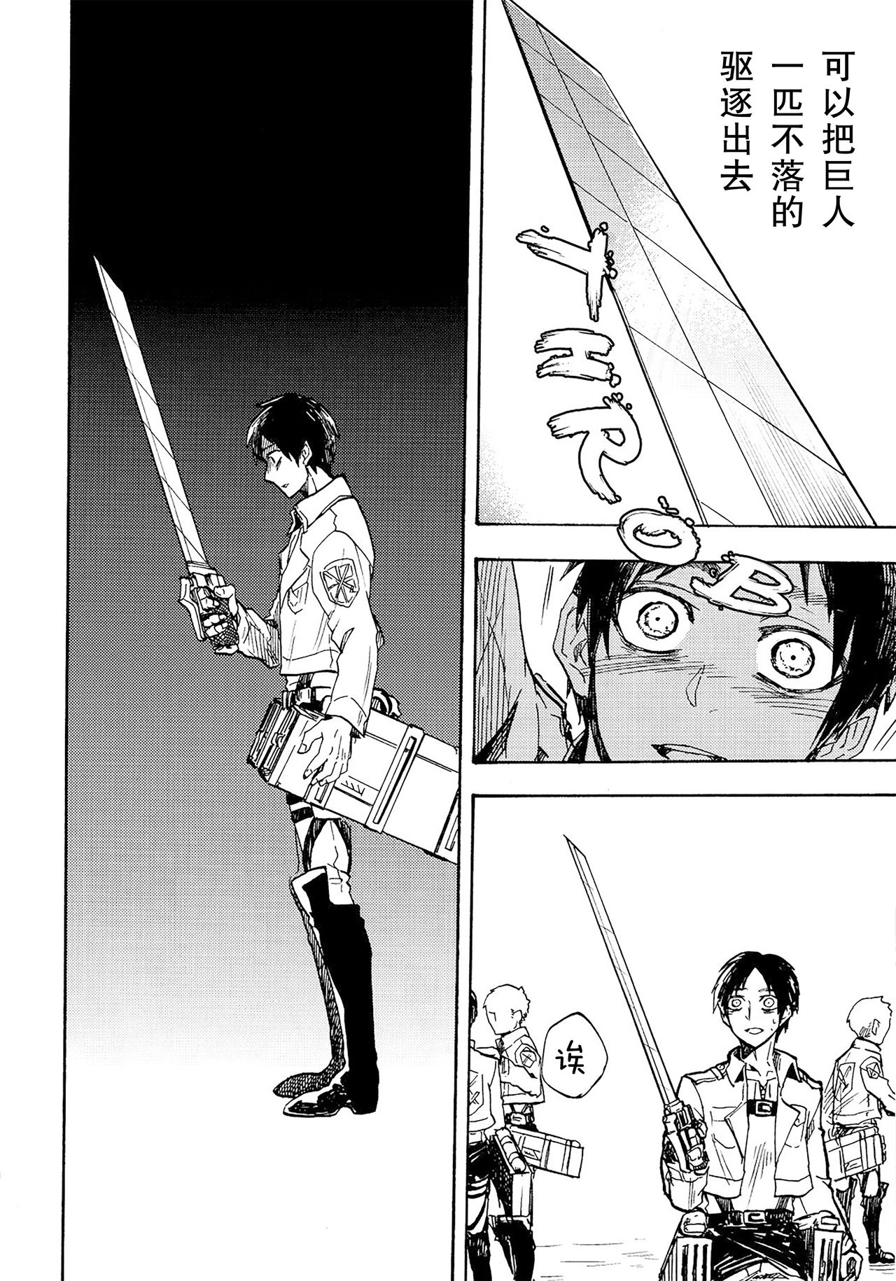 Shonen Knife | 少年的刀 page 10 full