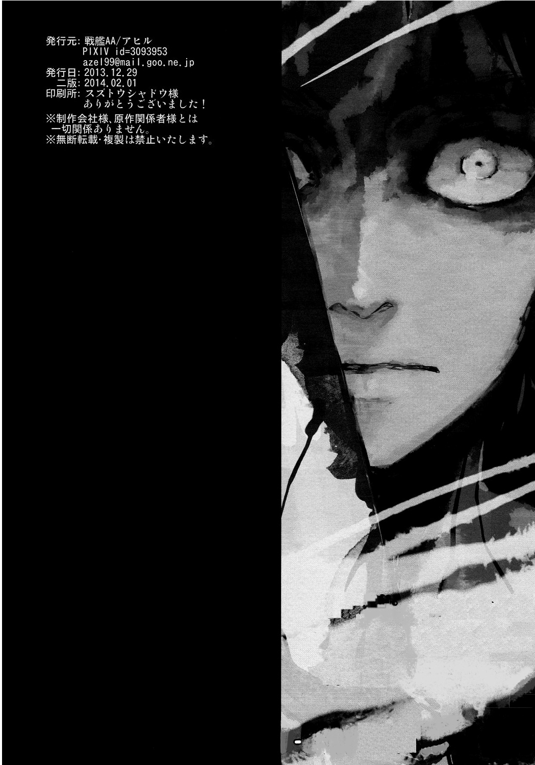 Shonen Knife | 少年的刀 page 4 full