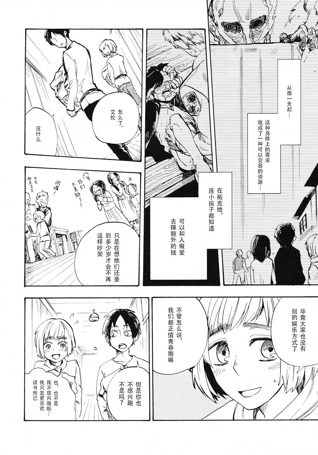 Shonen Knife | 少年的刀 page 6 full