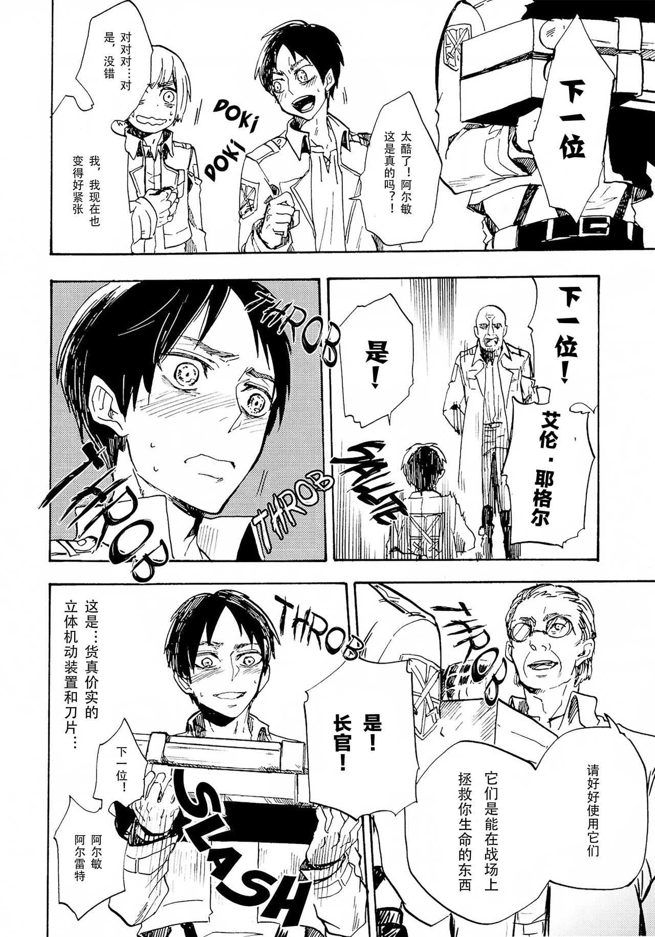 Shonen Knife | 少年的刀 page 8 full