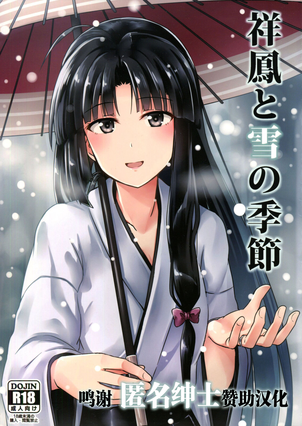 Shouhou to Yuki no Kisetsu page 1 full