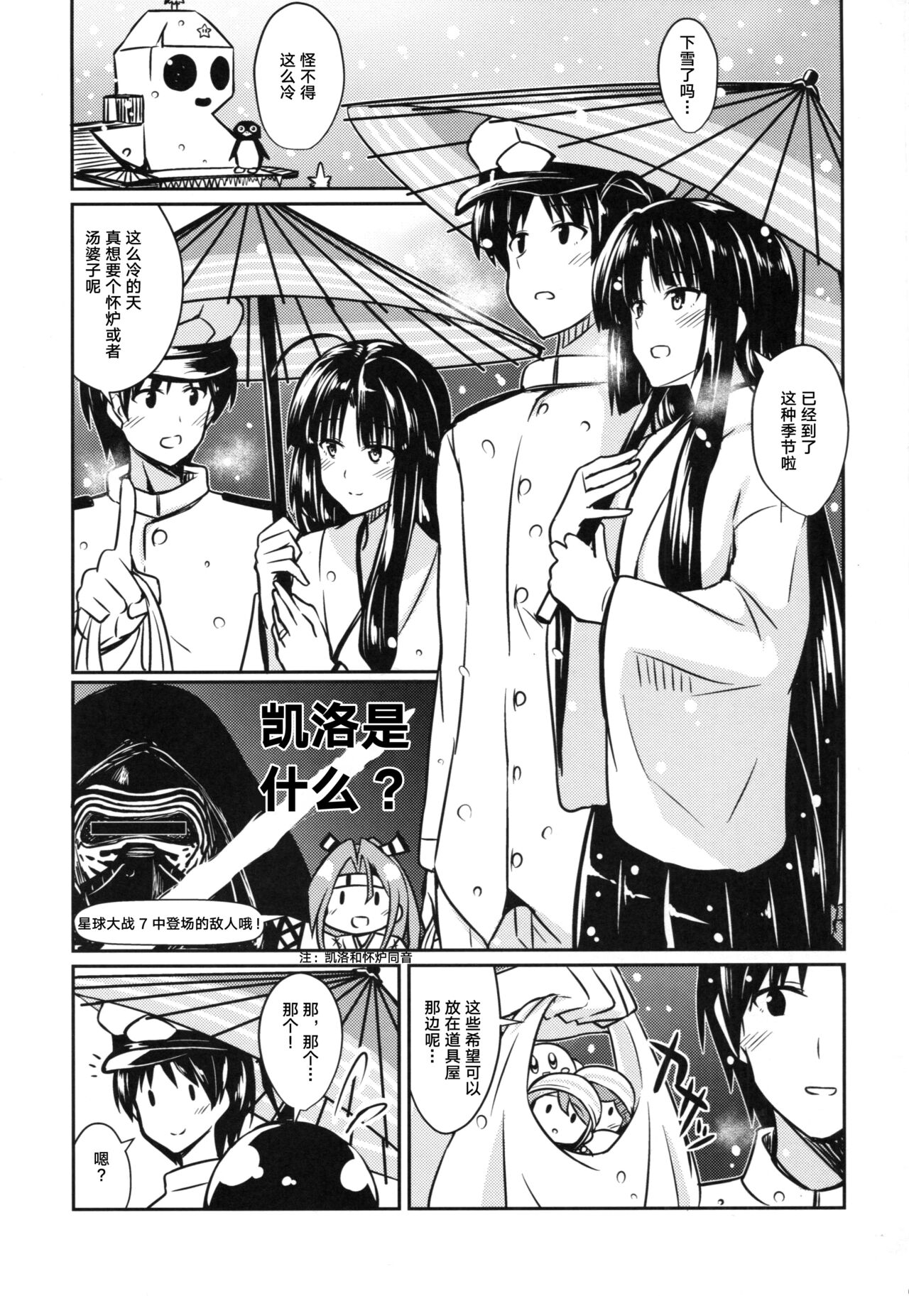 Shouhou to Yuki no Kisetsu page 2 full