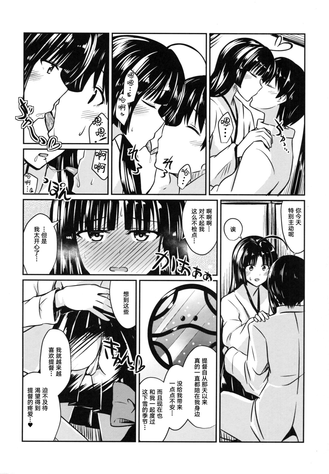 Shouhou to Yuki no Kisetsu page 5 full