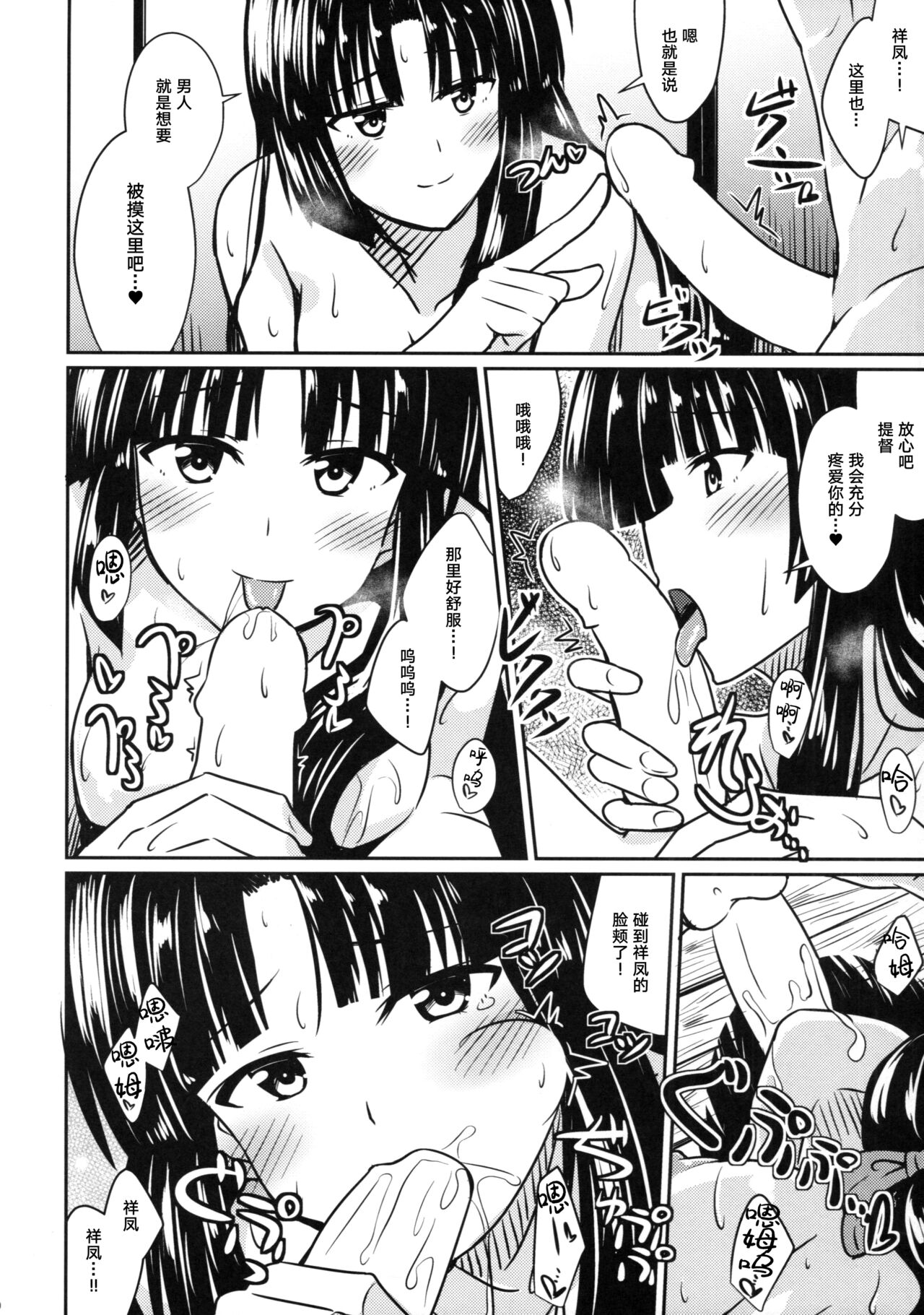 Shouhou to Yuki no Kisetsu page 9 full