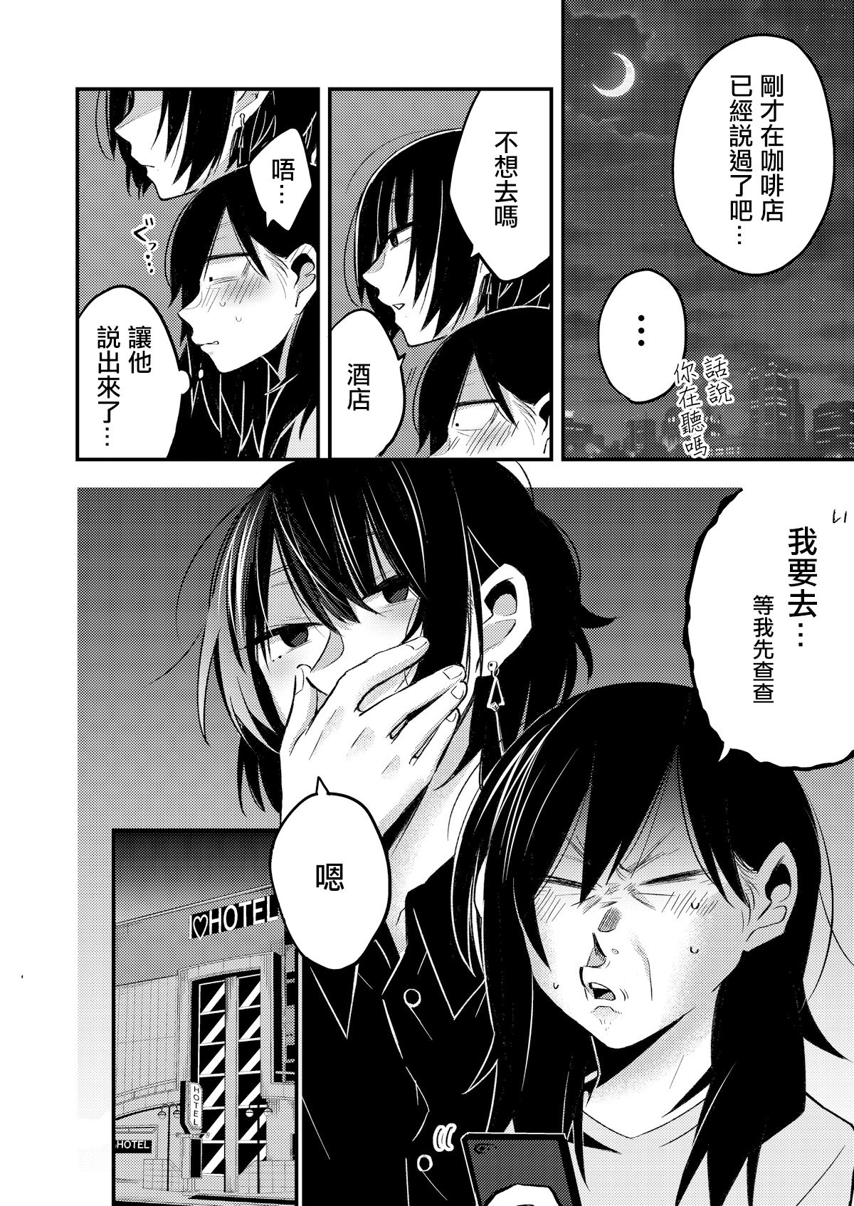 Sekkusu kara Hajimaru Koi wa Dame desu ka? page 10 full