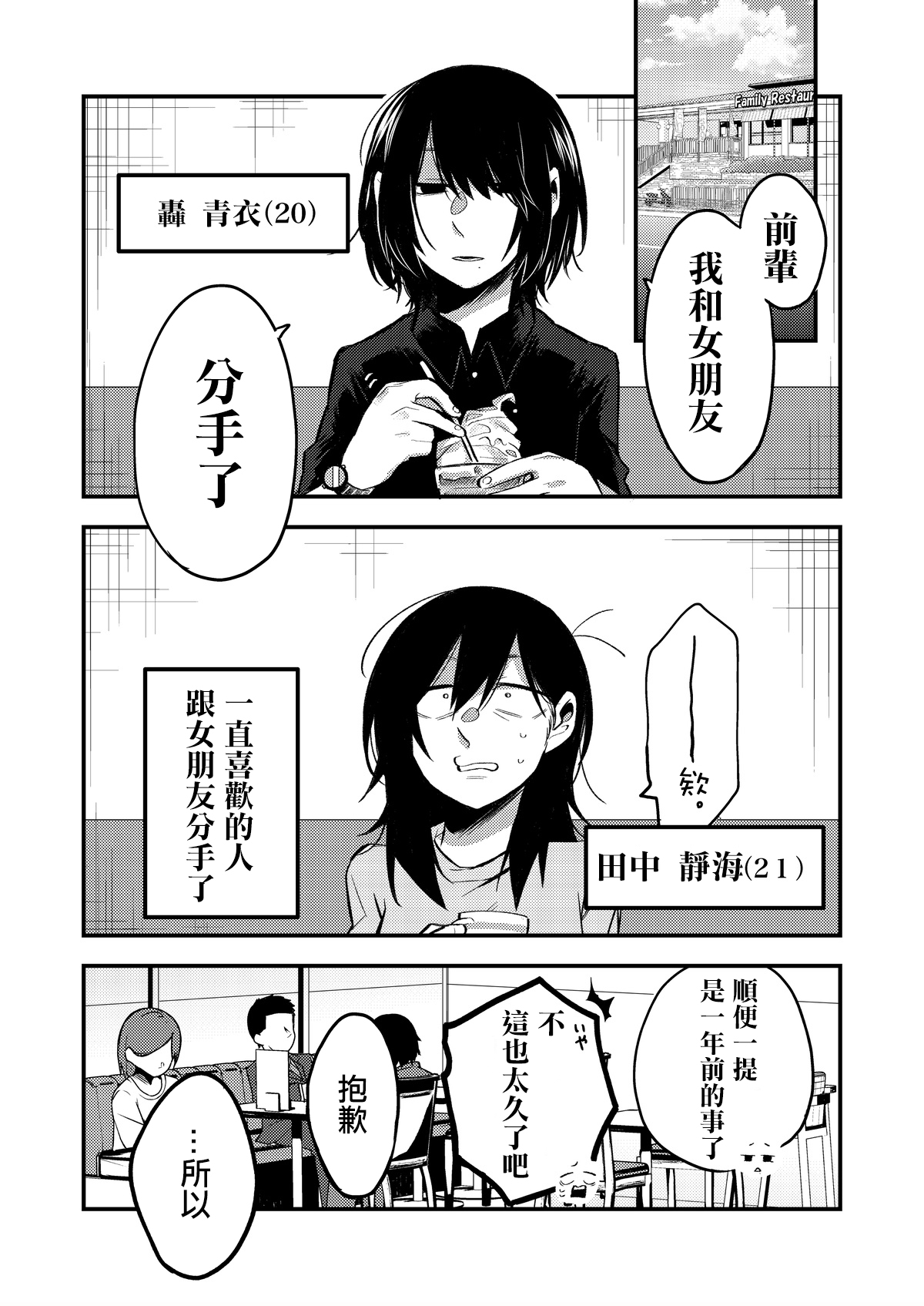 Sekkusu kara Hajimaru Koi wa Dame desu ka? page 3 full