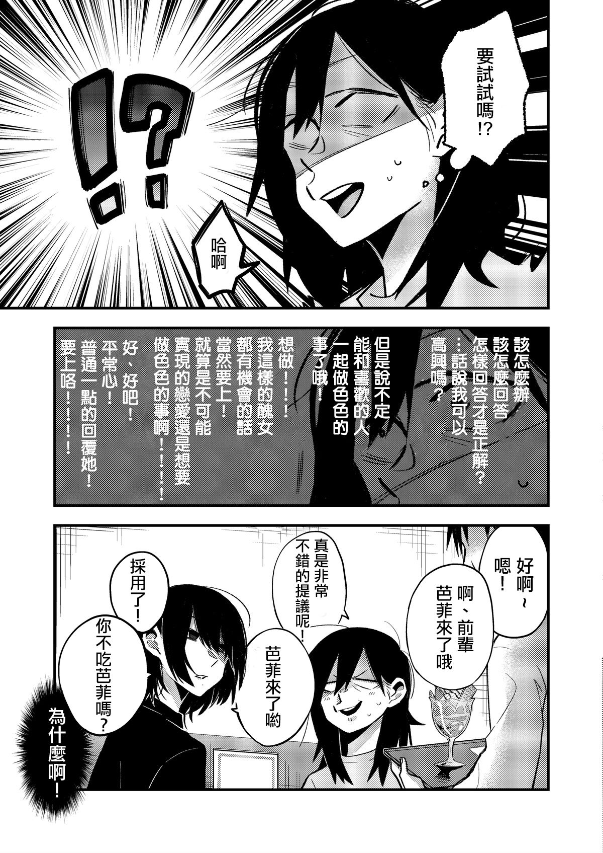 Sekkusu kara Hajimaru Koi wa Dame desu ka? page 7 full