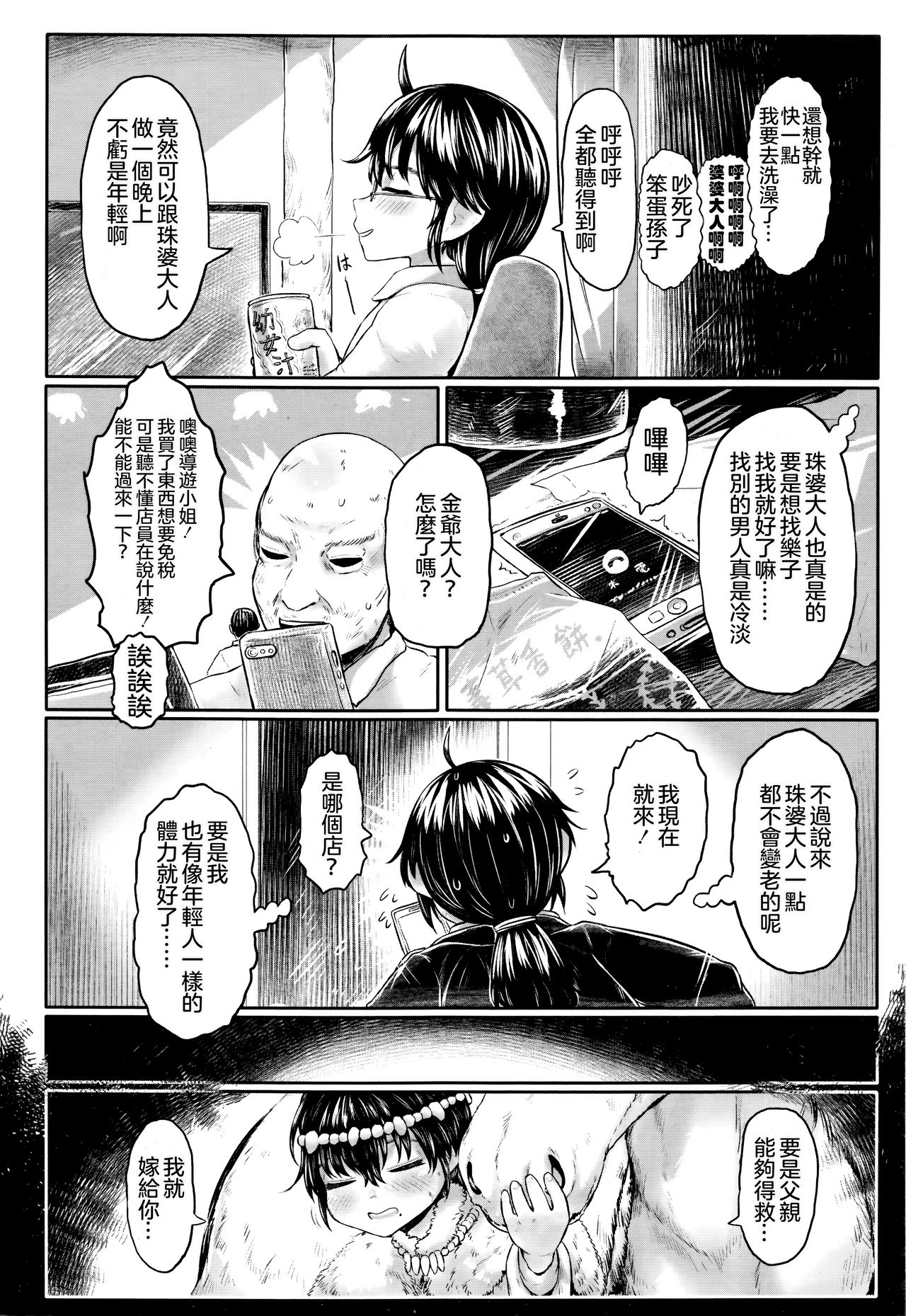 Furusato no Tama-baasama Bangaihen page 3 full