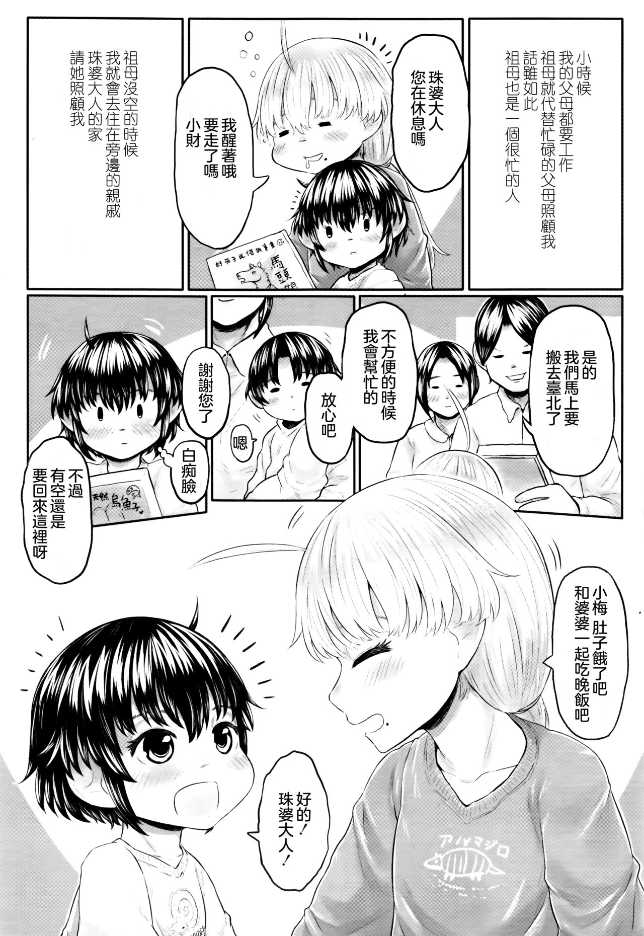 Furusato no Tama-baasama Bangaihen page 5 full