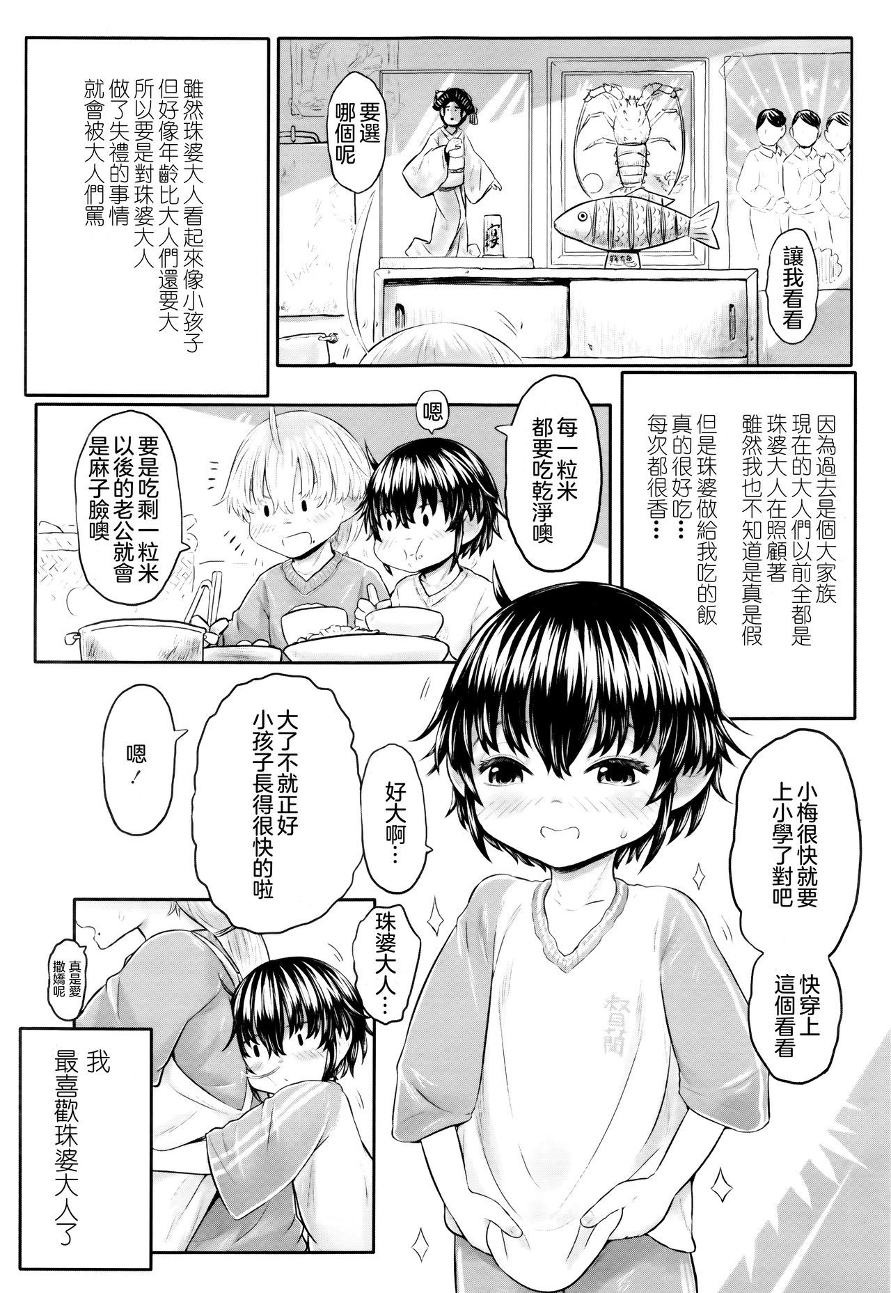 Furusato no Tama-baasama Bangaihen page 6 full