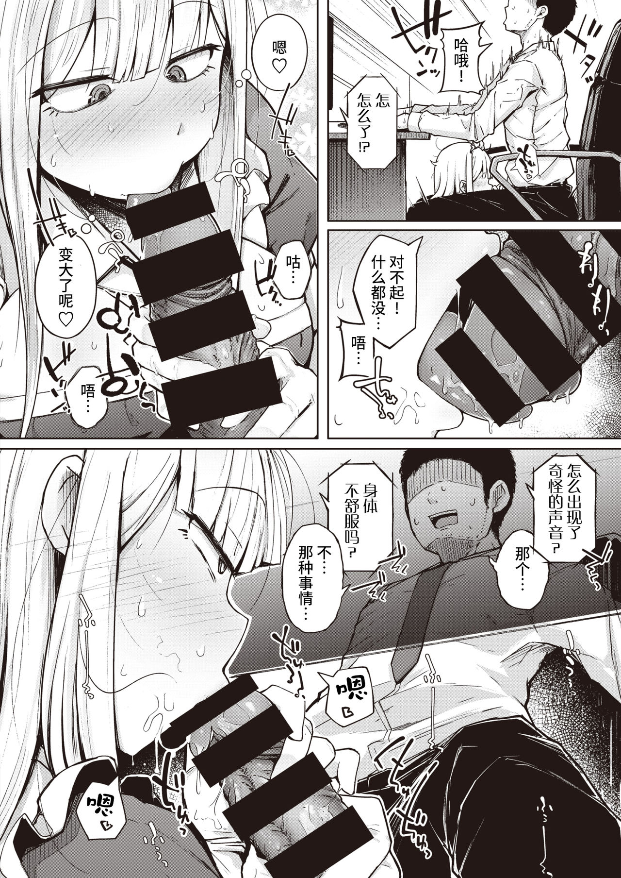 Tsukumogami - The more useful the more Ecchi!!! page 10 full