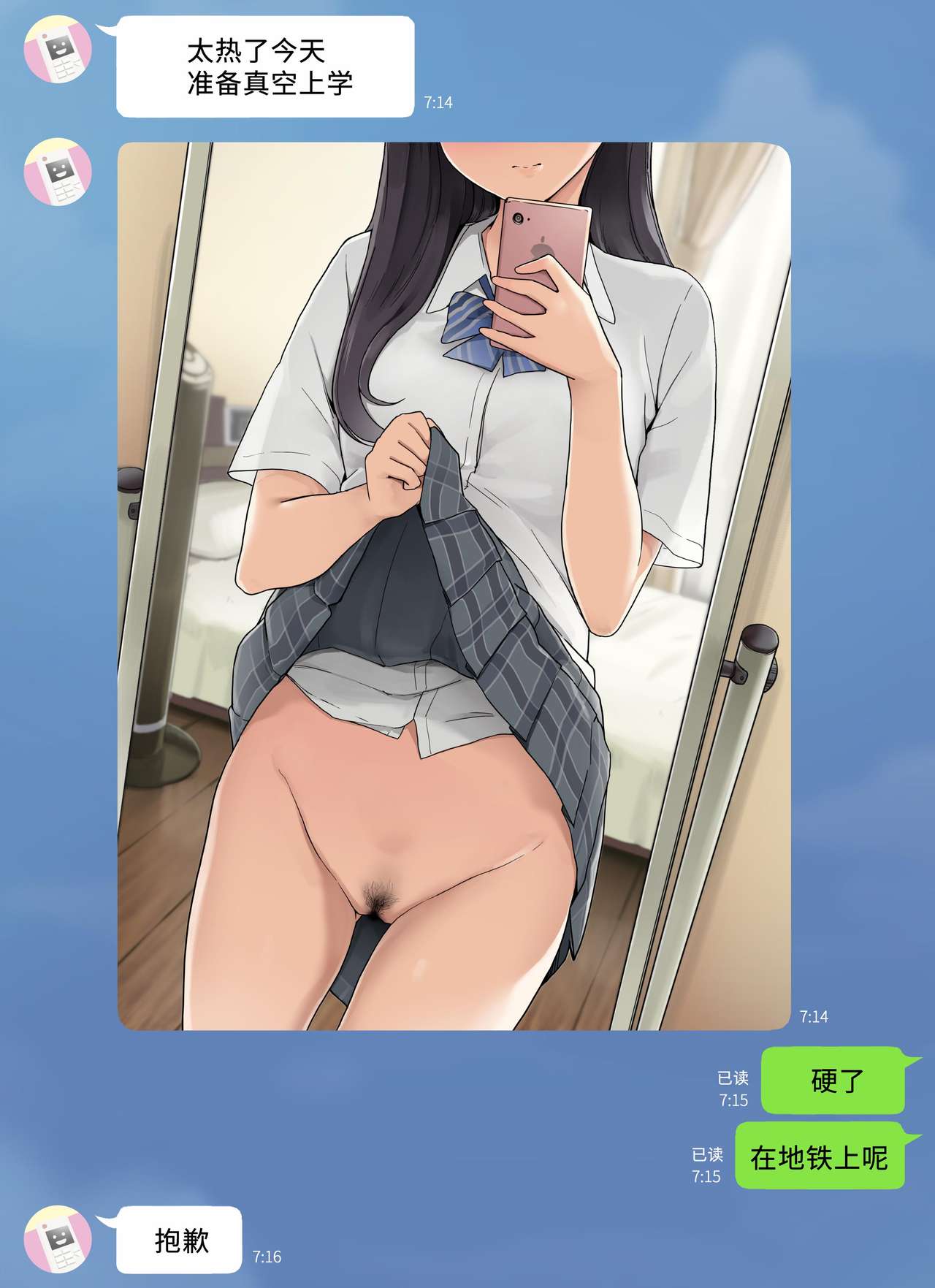 Smapho Satsuei ni Hamatteru SeFri Joshi to Hamedori suru Ohanashi page 2 full