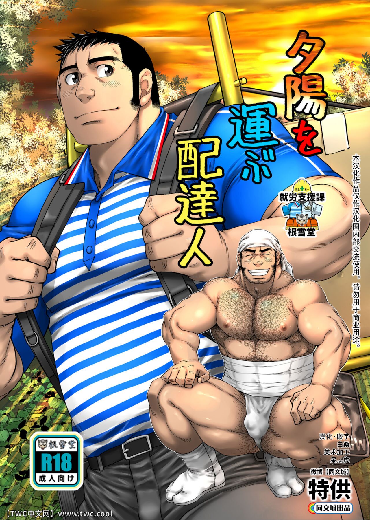 Yuuhi o Hakobu Haitatsunin page 1 full