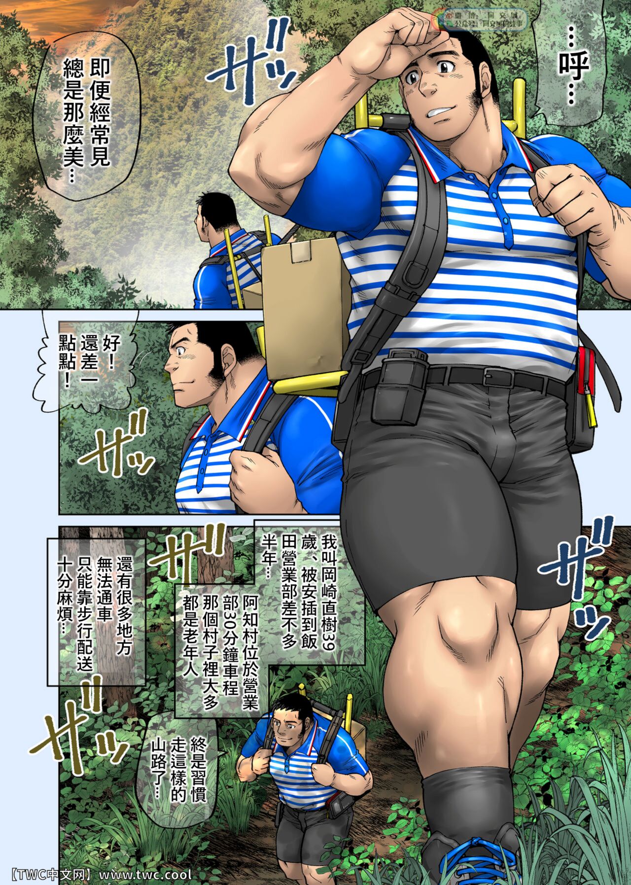 Yuuhi o Hakobu Haitatsunin page 2 full