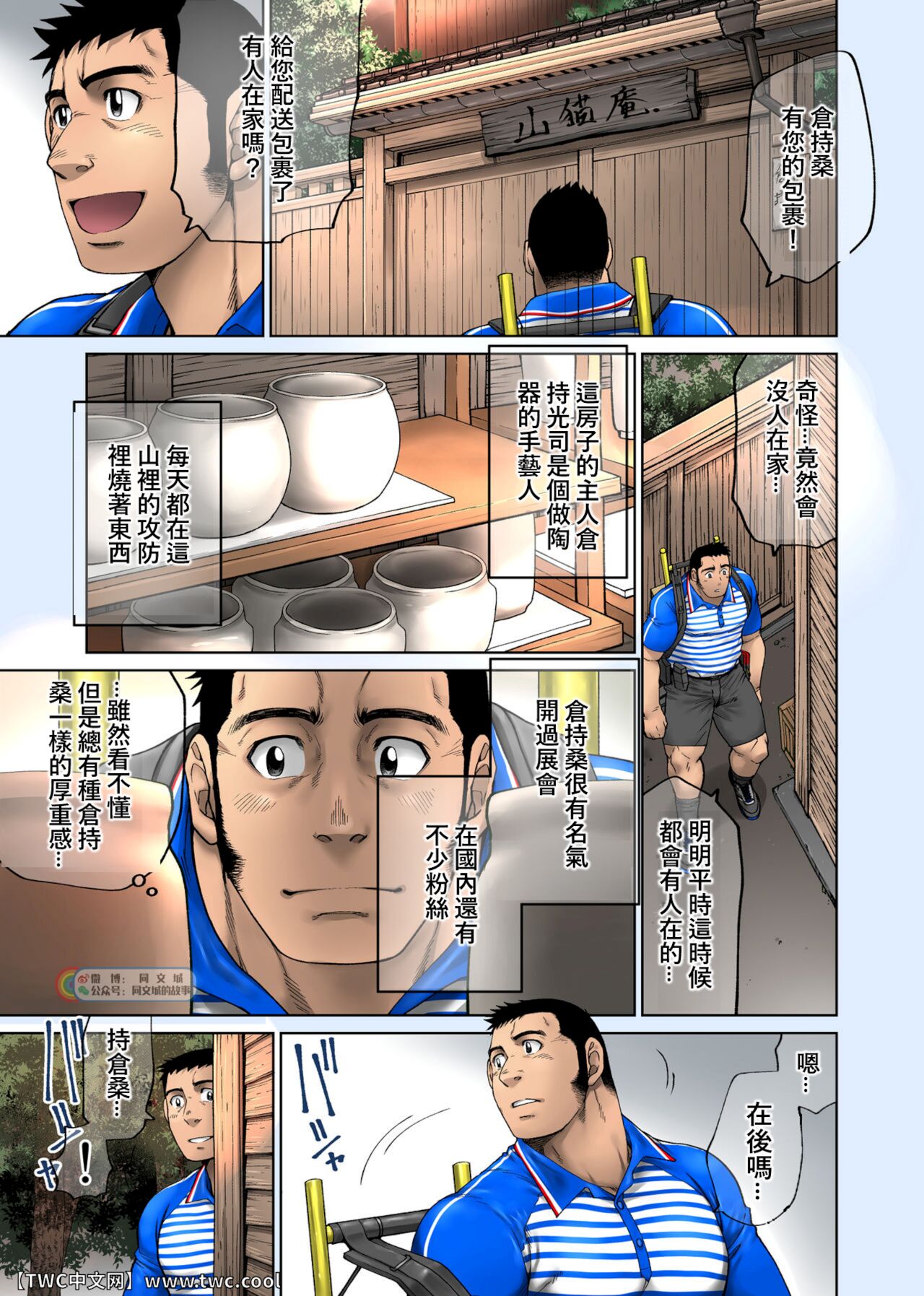 Yuuhi o Hakobu Haitatsunin page 3 full