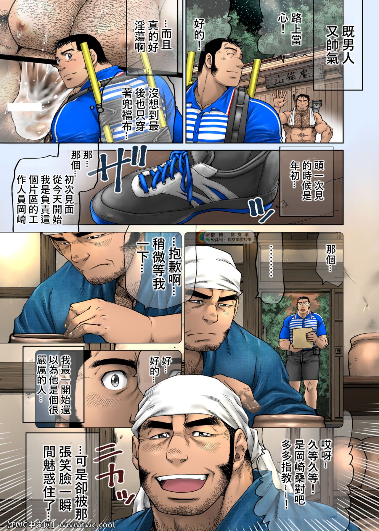 Yuuhi o Hakobu Haitatsunin page 7 full