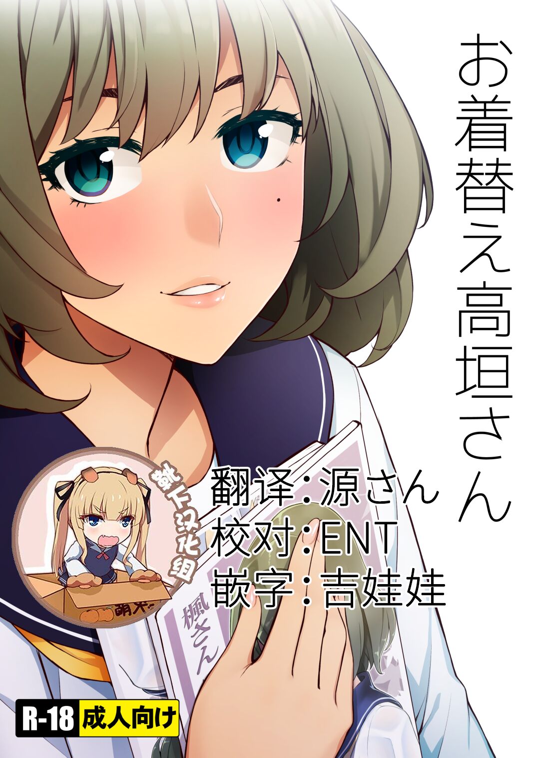 Okigae Takagaki-san page 1 full