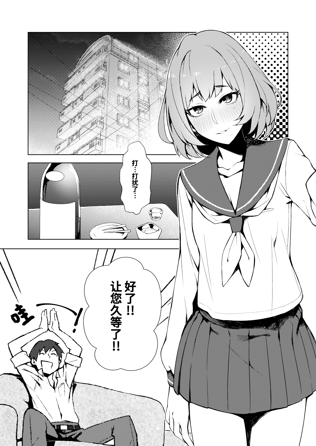 Okigae Takagaki-san page 3 full