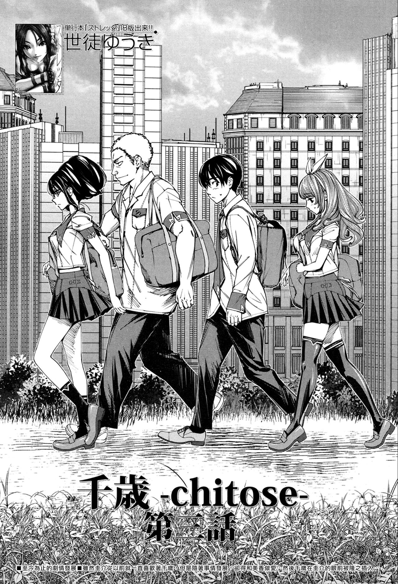 Chitose Ch. 3 page 1 full