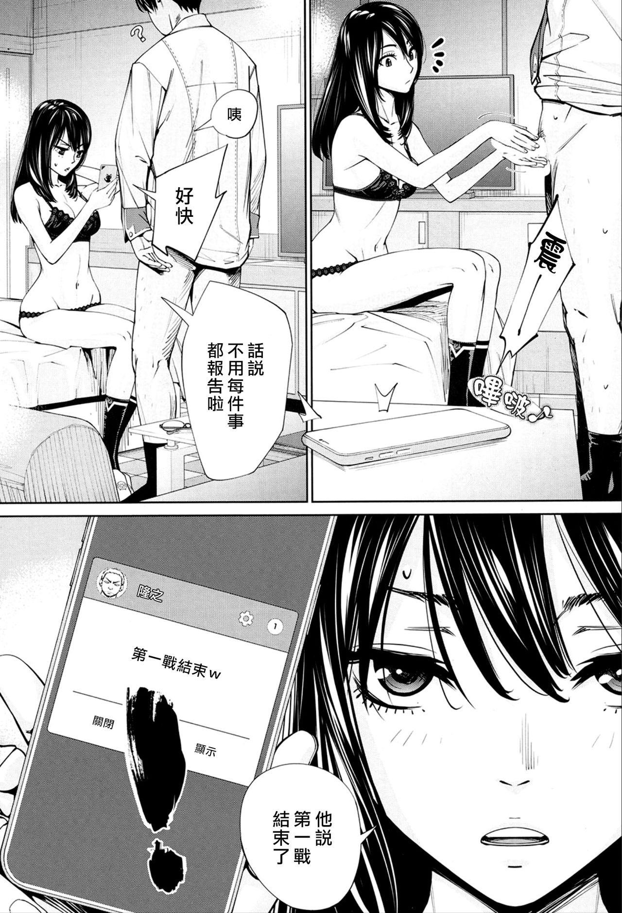 Chitose Ch. 3 page 10 full