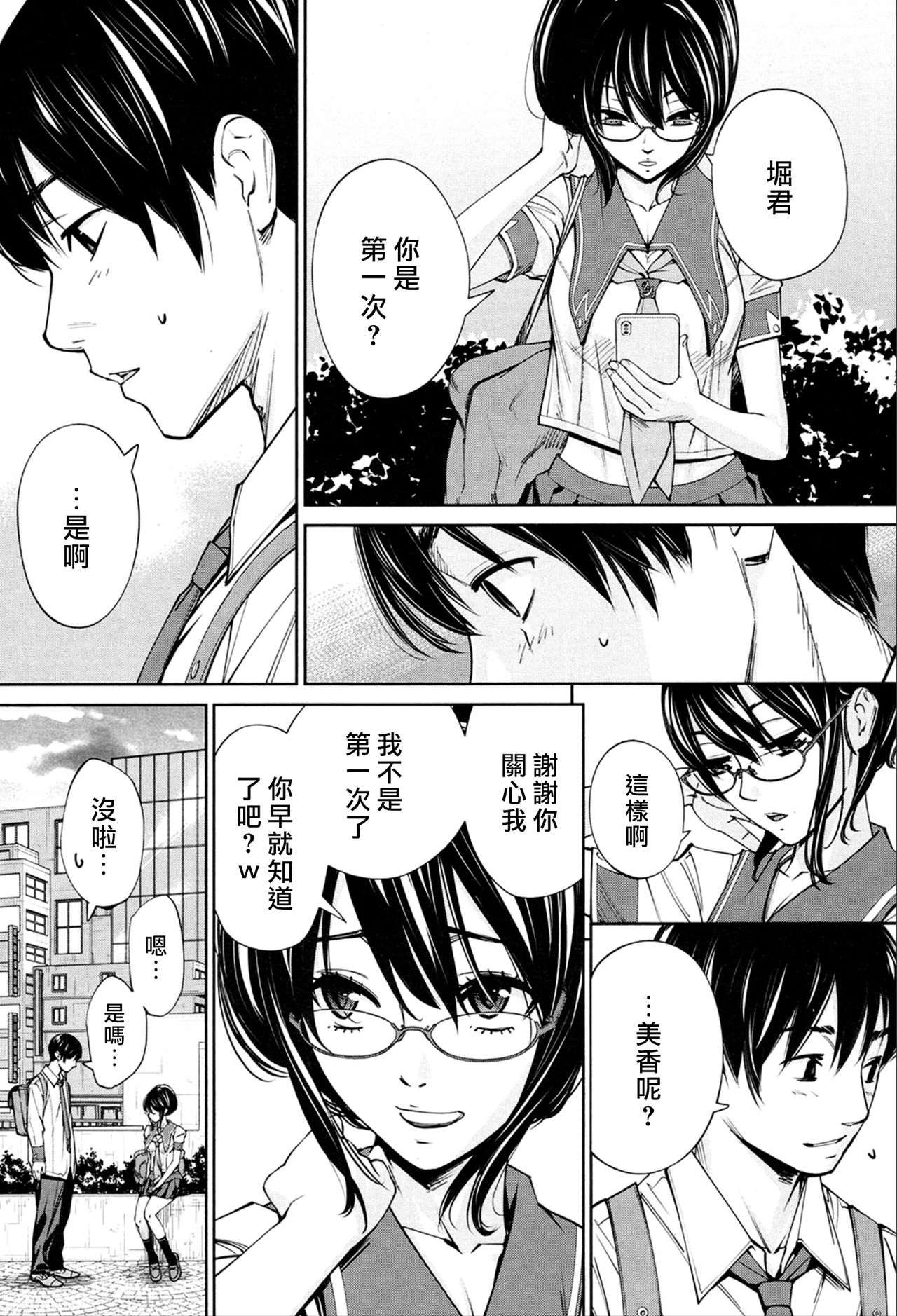 Chitose Ch. 3 page 4 full