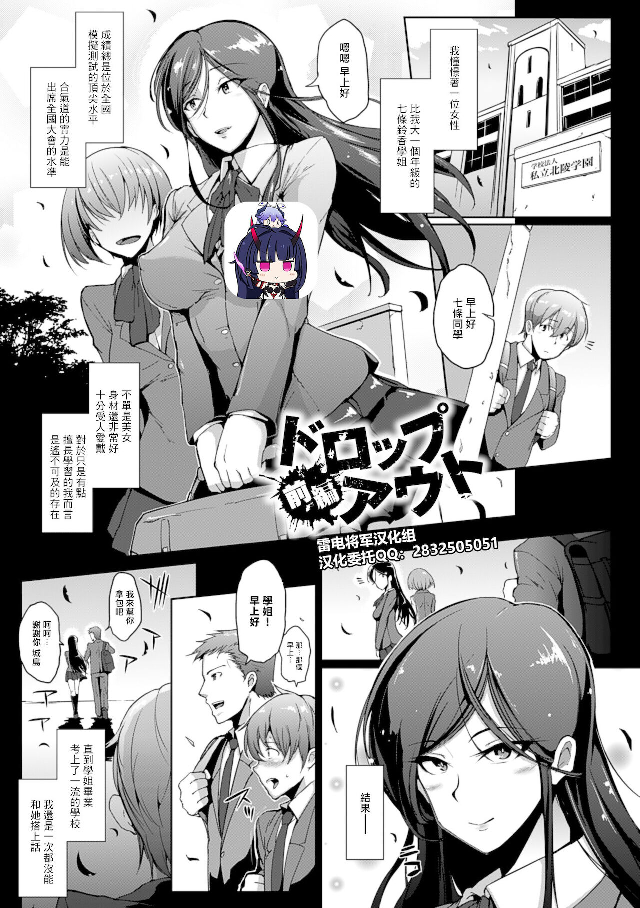 Drop Out page 1 full