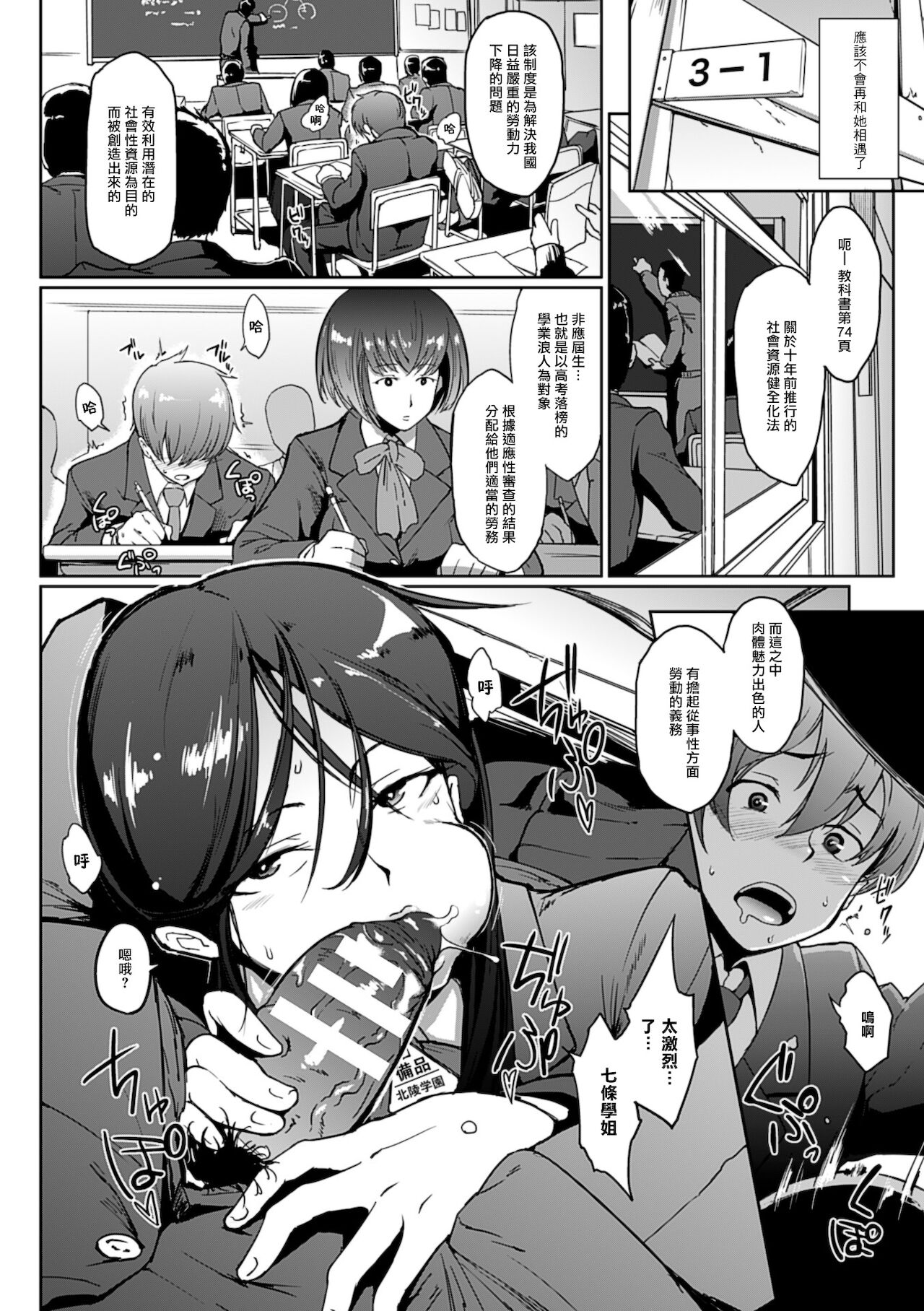 Drop Out page 3 full