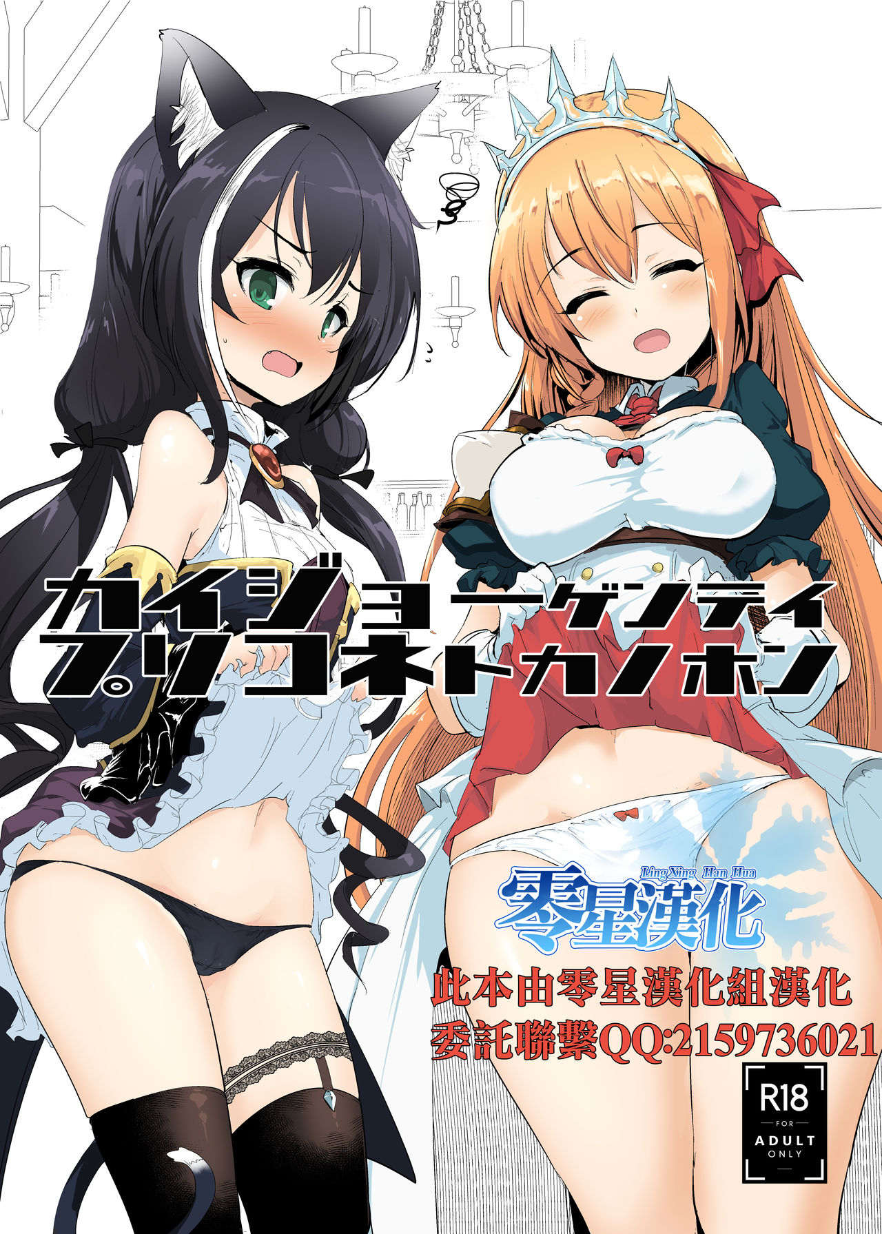 Kaijou Gentei PriConne toka no Hon page 1 full