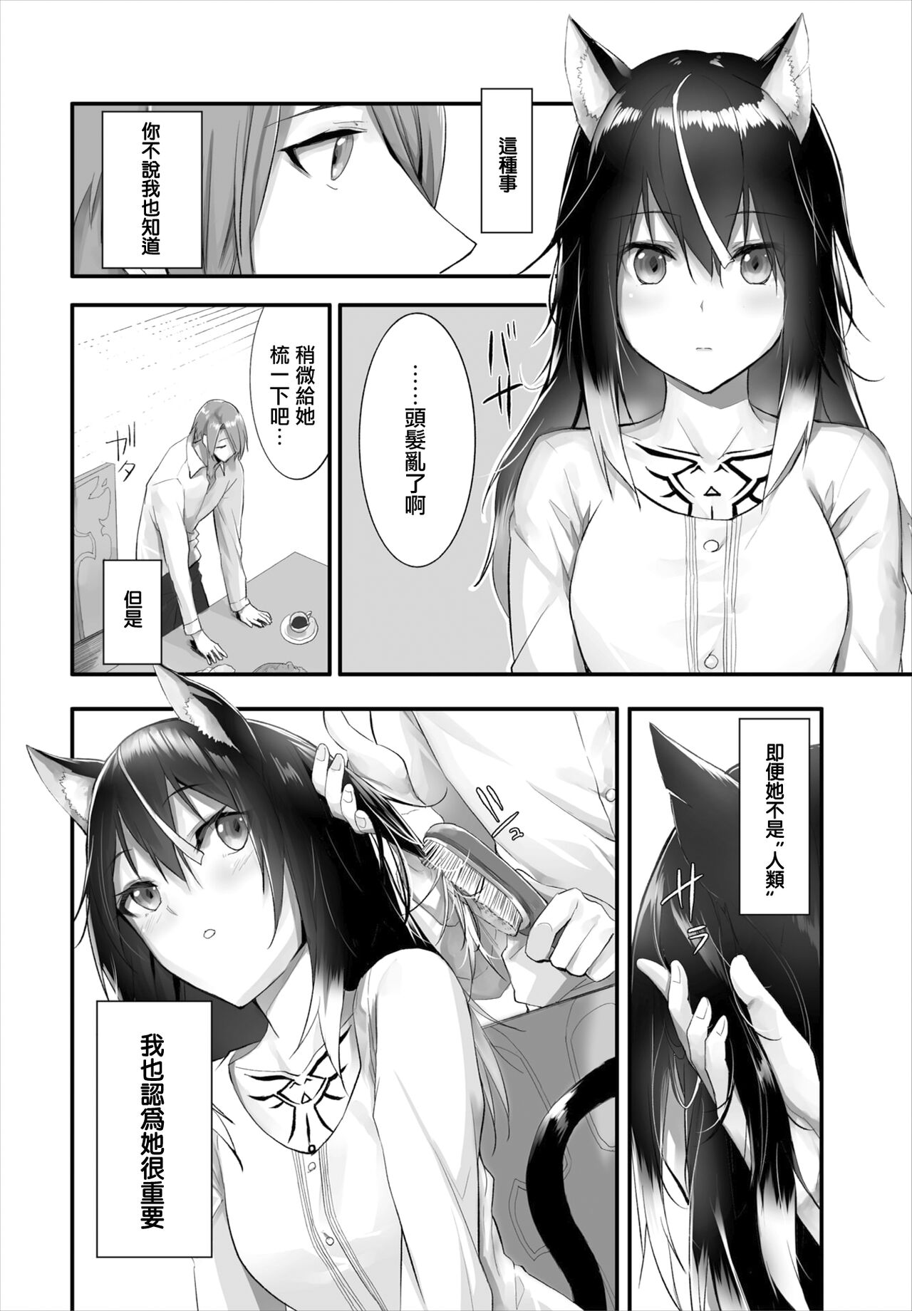 Orokamono wa Nekomimi Dorei ni Izon suru ~Hajimete no Choukyou Seikatsu~11 page 3 full