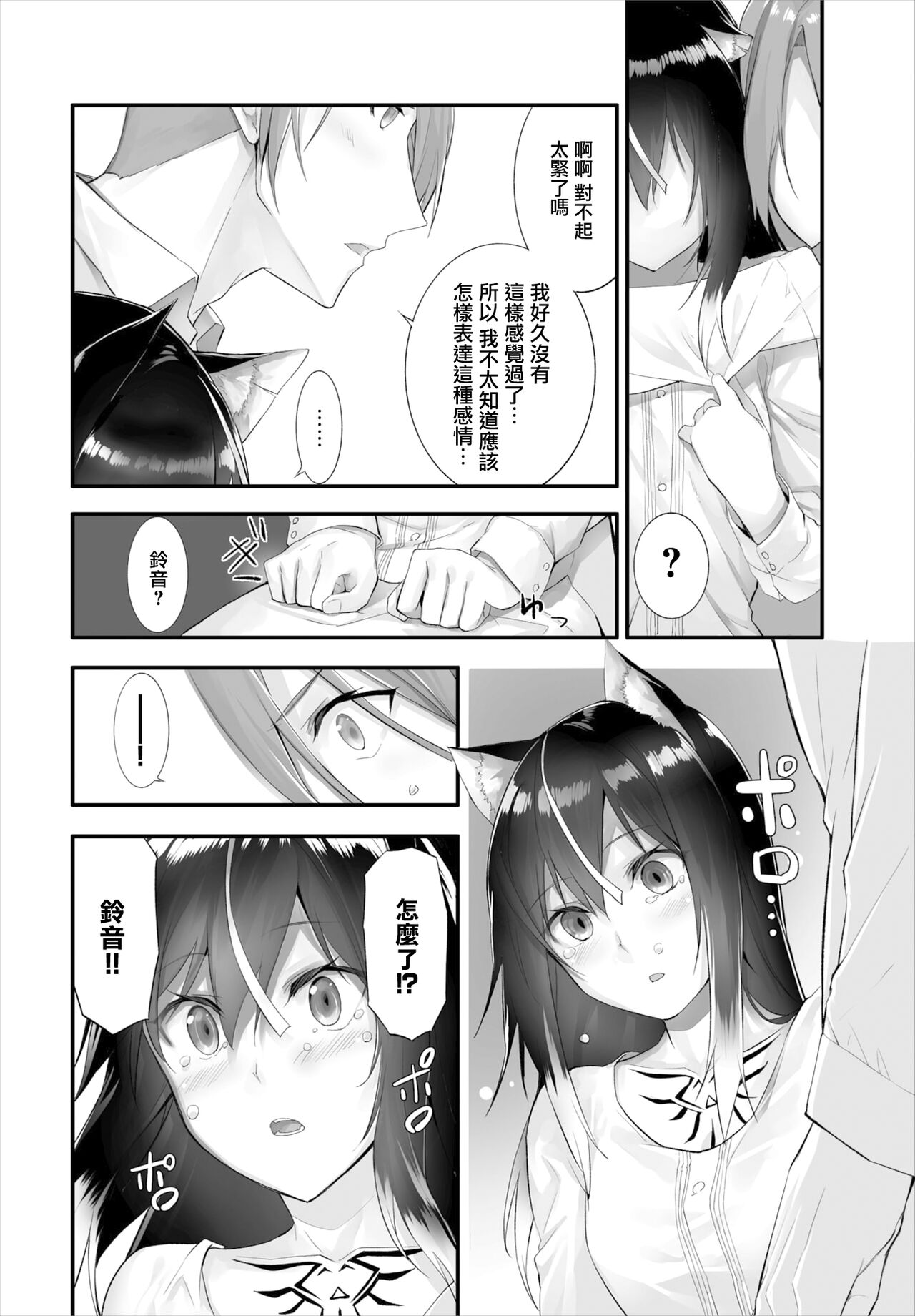 Orokamono wa Nekomimi Dorei ni Izon suru ~Hajimete no Choukyou Seikatsu~11 page 5 full