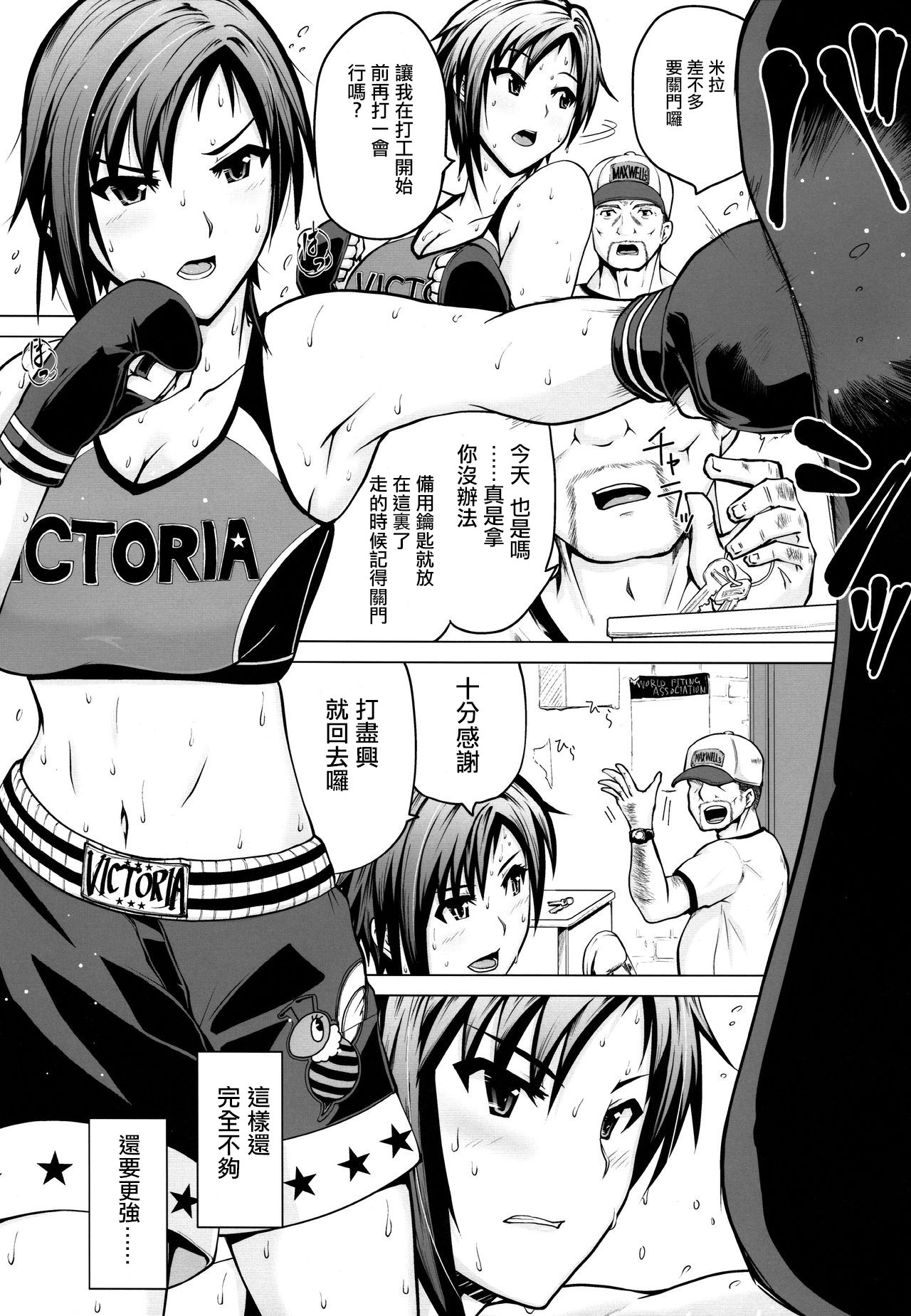 Ase no Niau Sougoukakutouka ga Shotakko to Love Love H Suru Hanashi page 5 full