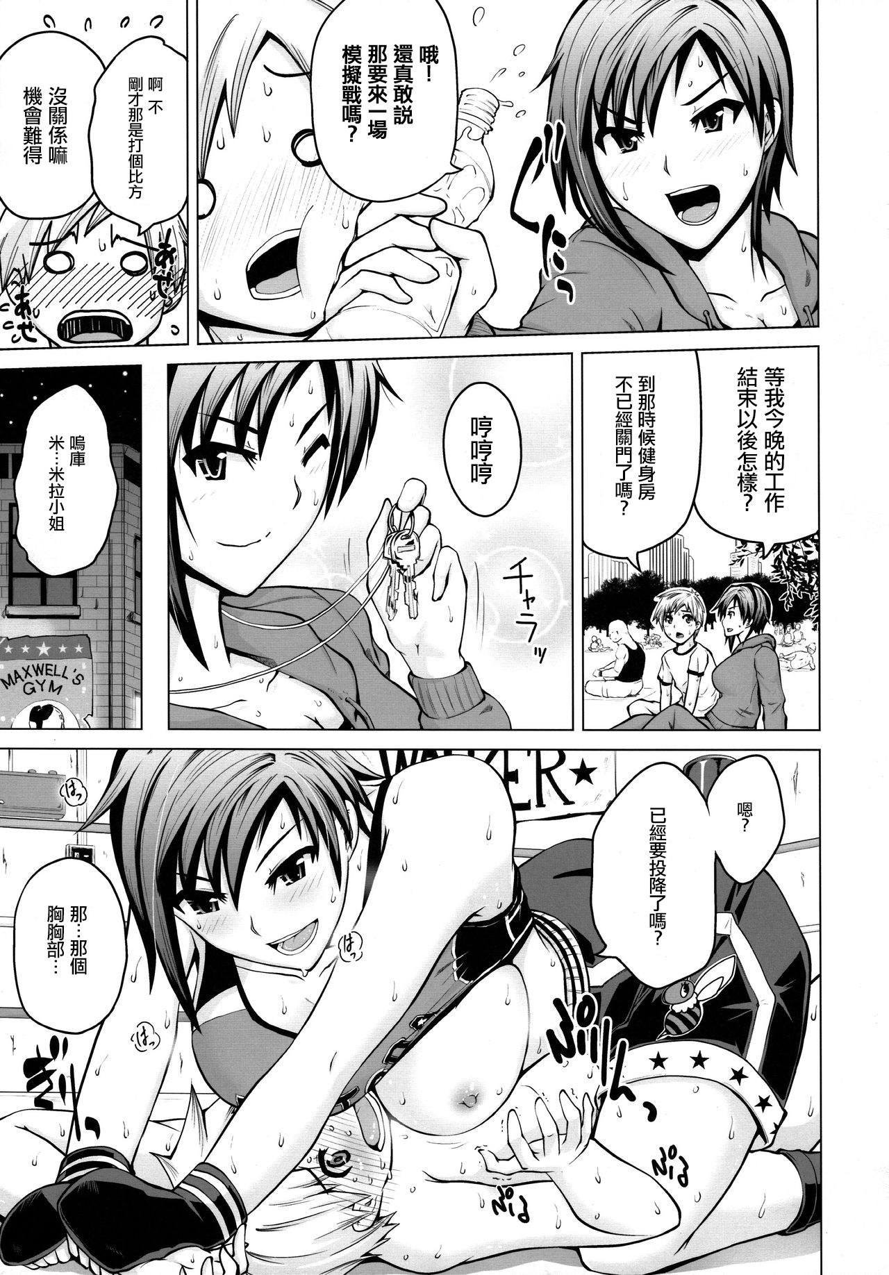 Ase no Niau Sougoukakutouka ga Shotakko to Love Love H Suru Hanashi page 9 full