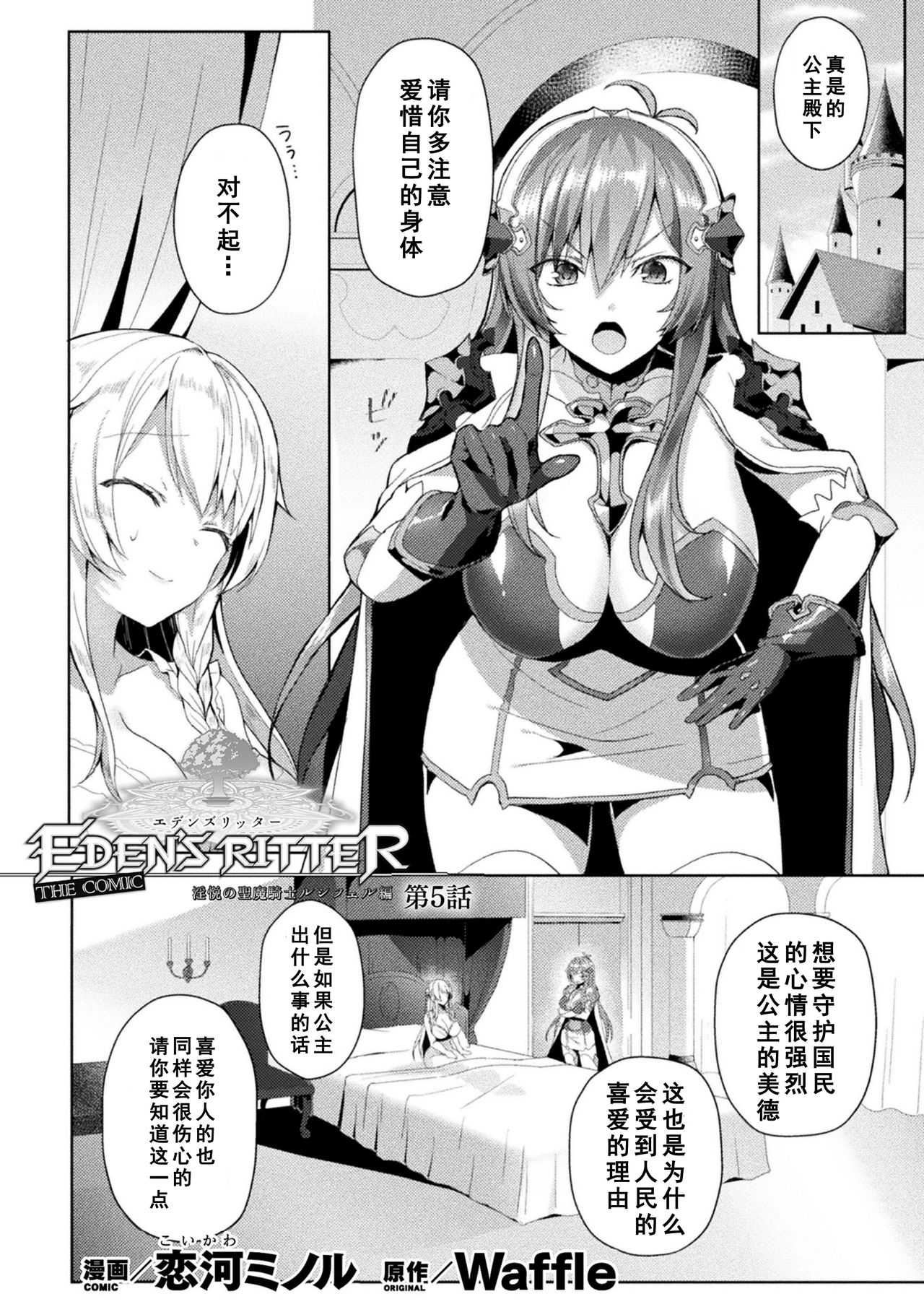 Eden's Ritter - Inetsu no Seima Kishi Lucifer Hen THE COMIC Ch. 5 page 1 full