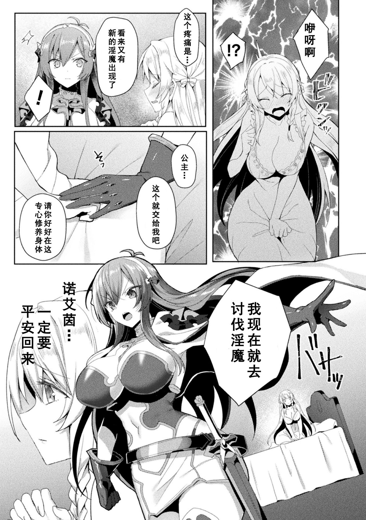 Eden's Ritter - Inetsu no Seima Kishi Lucifer Hen THE COMIC Ch. 5 page 3 full