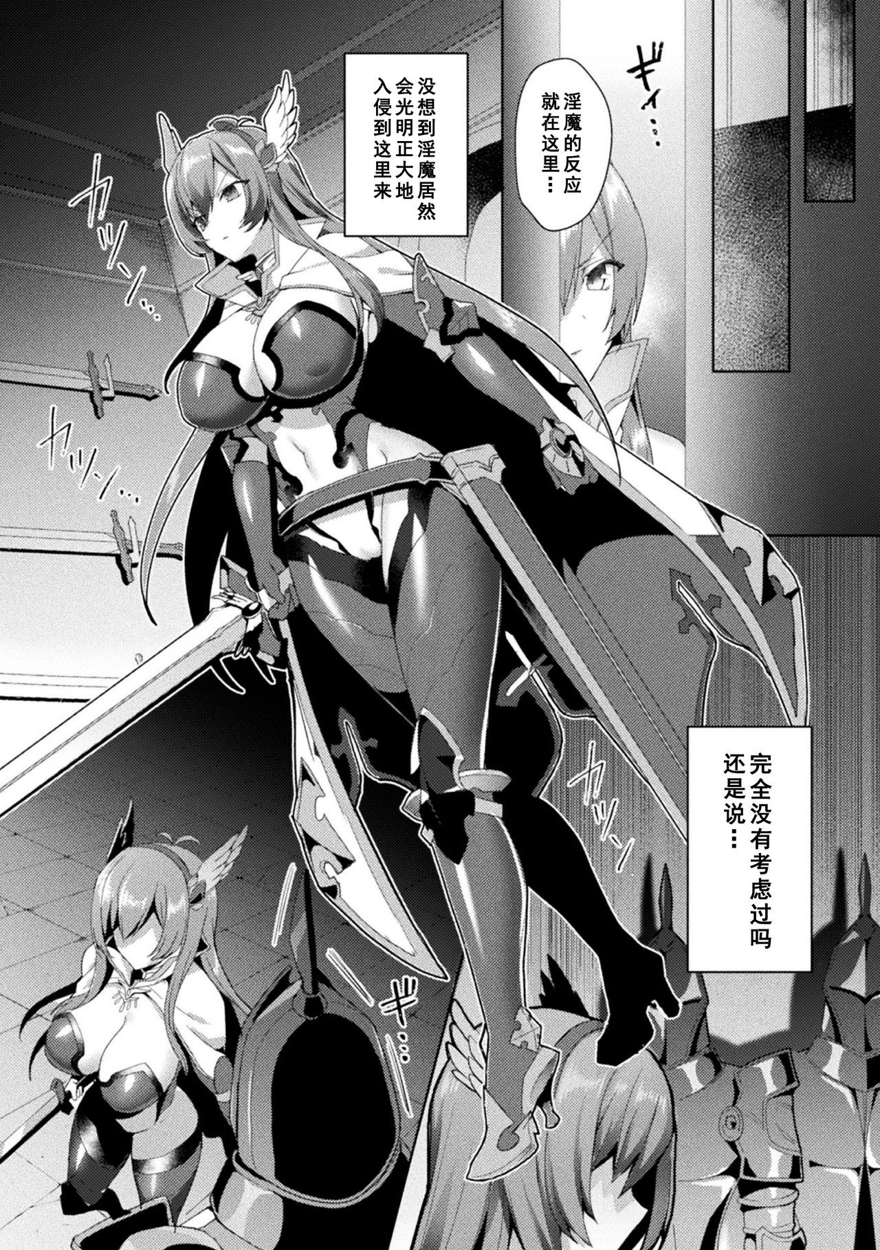 Eden's Ritter - Inetsu no Seima Kishi Lucifer Hen THE COMIC Ch. 5 page 4 full