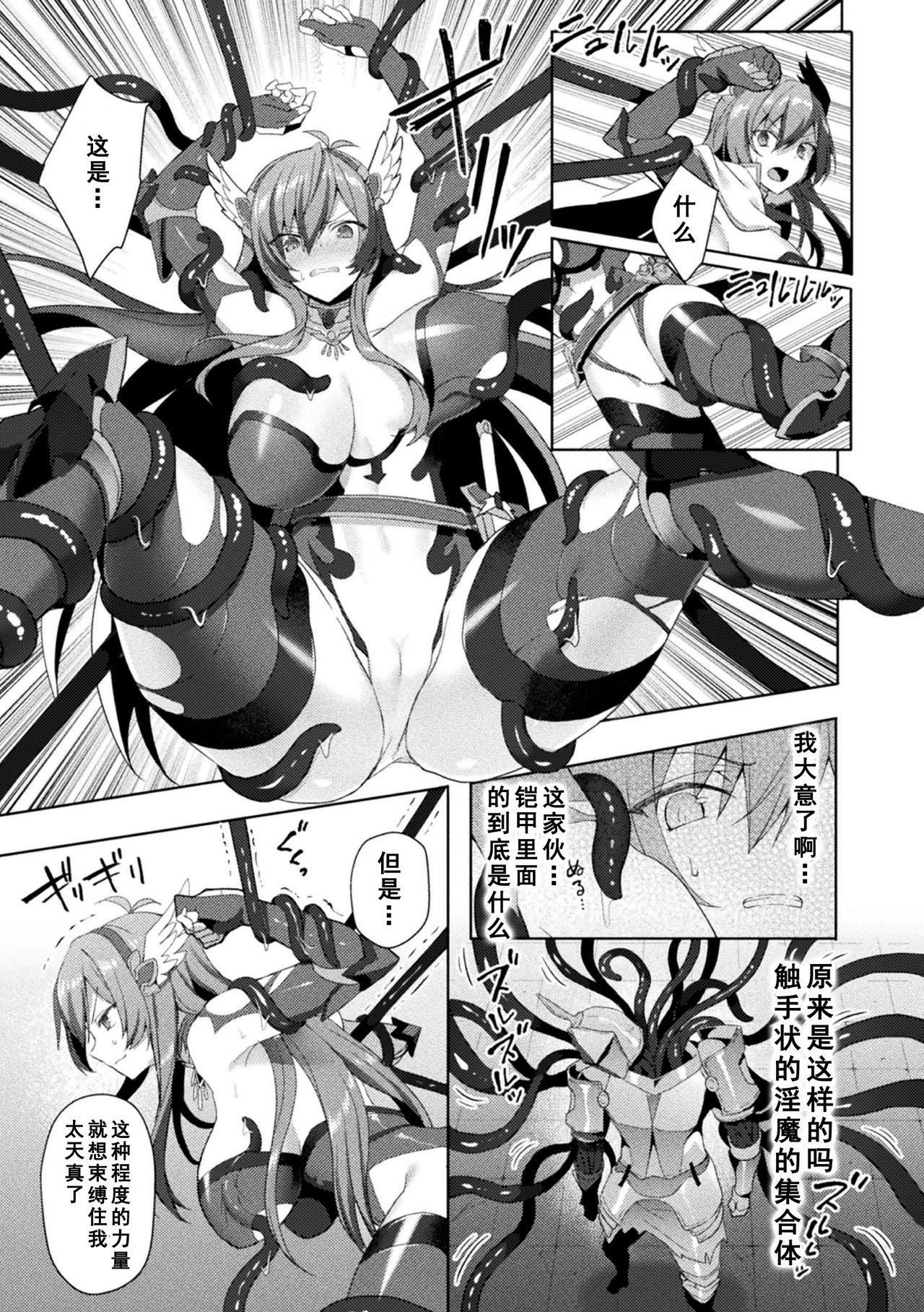 Eden's Ritter - Inetsu no Seima Kishi Lucifer Hen THE COMIC Ch. 5 page 7 full