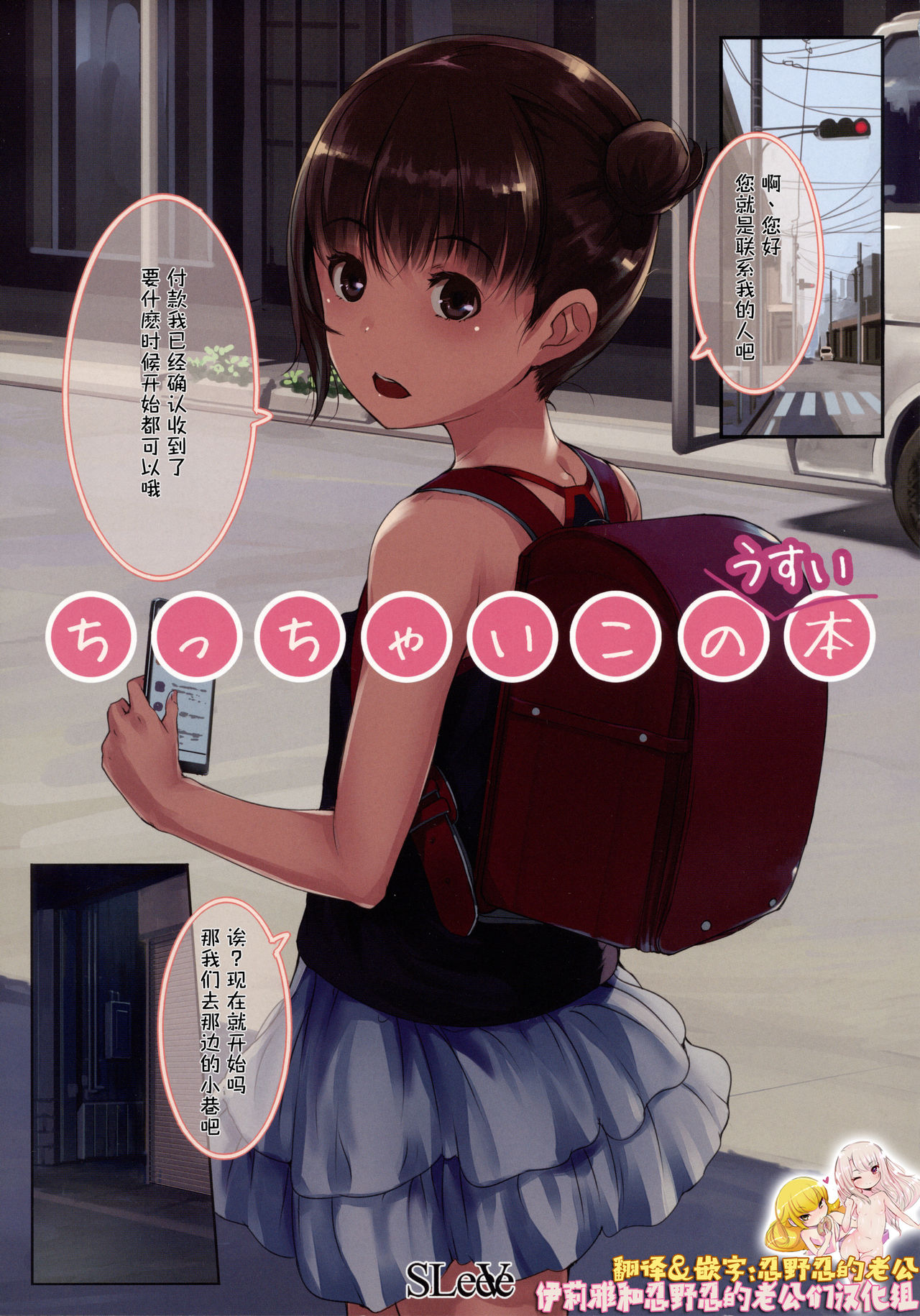 Chicchai Ko no Usui Hon page 1 full