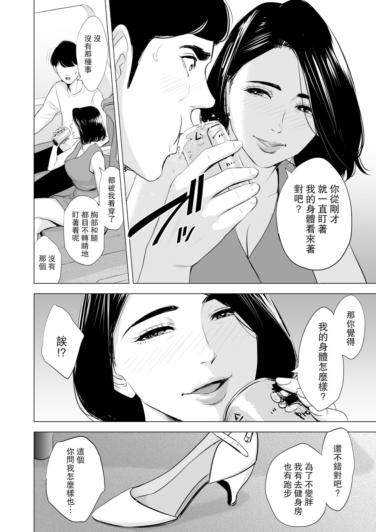 Shinkansen de Nani shiteru!? page 10 full