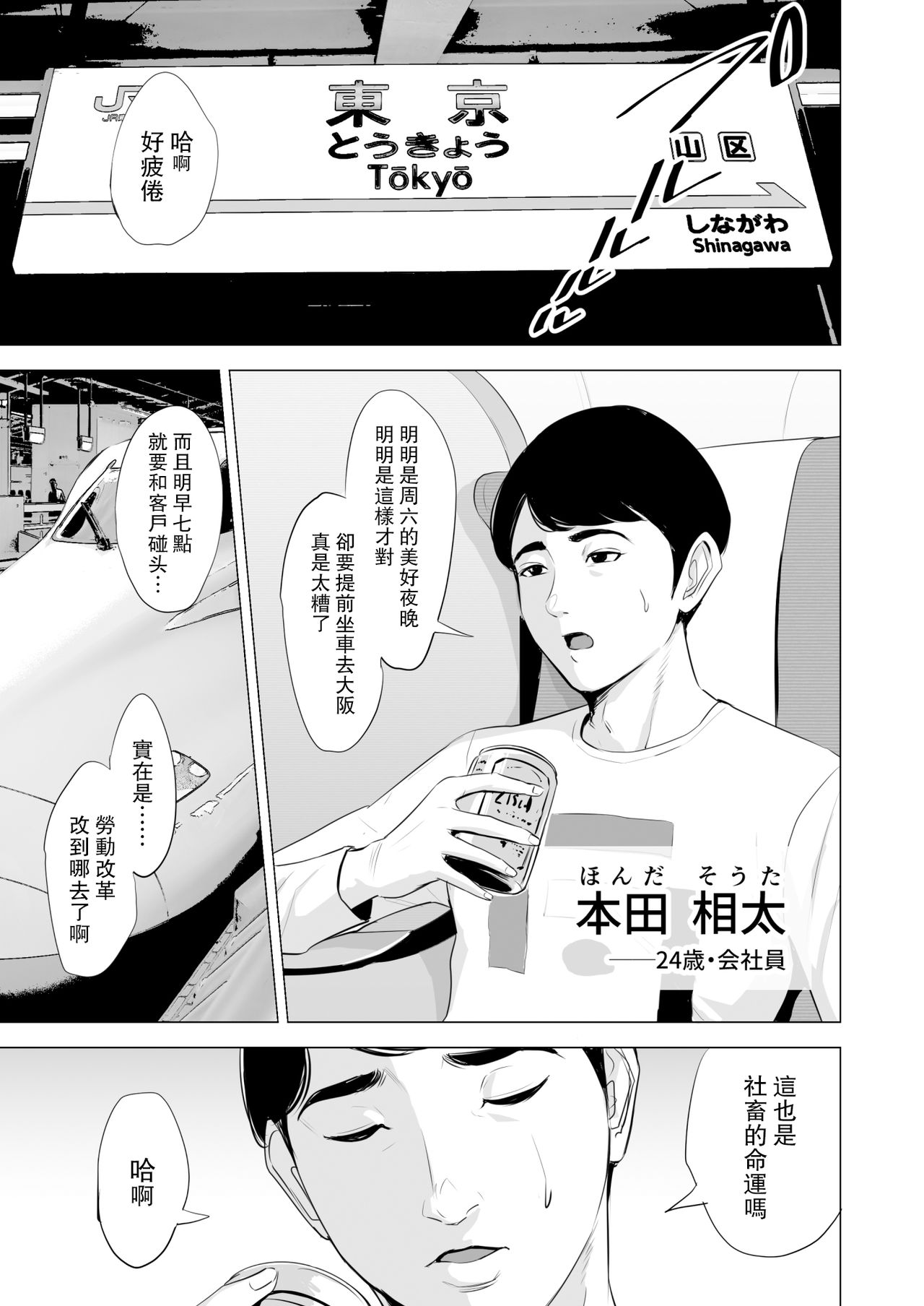 Shinkansen de Nani shiteru!? page 3 full