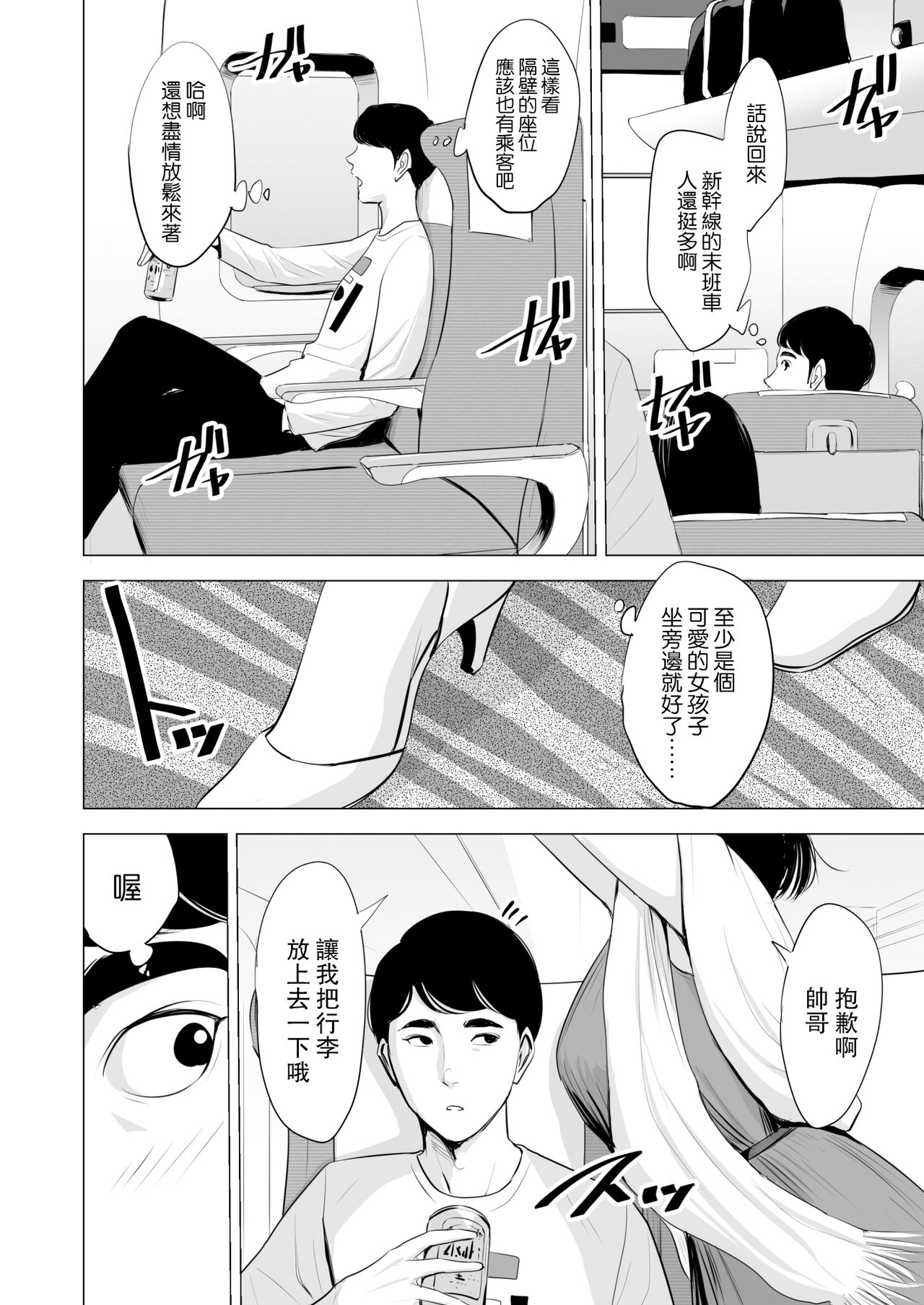 Shinkansen de Nani shiteru!? page 4 full