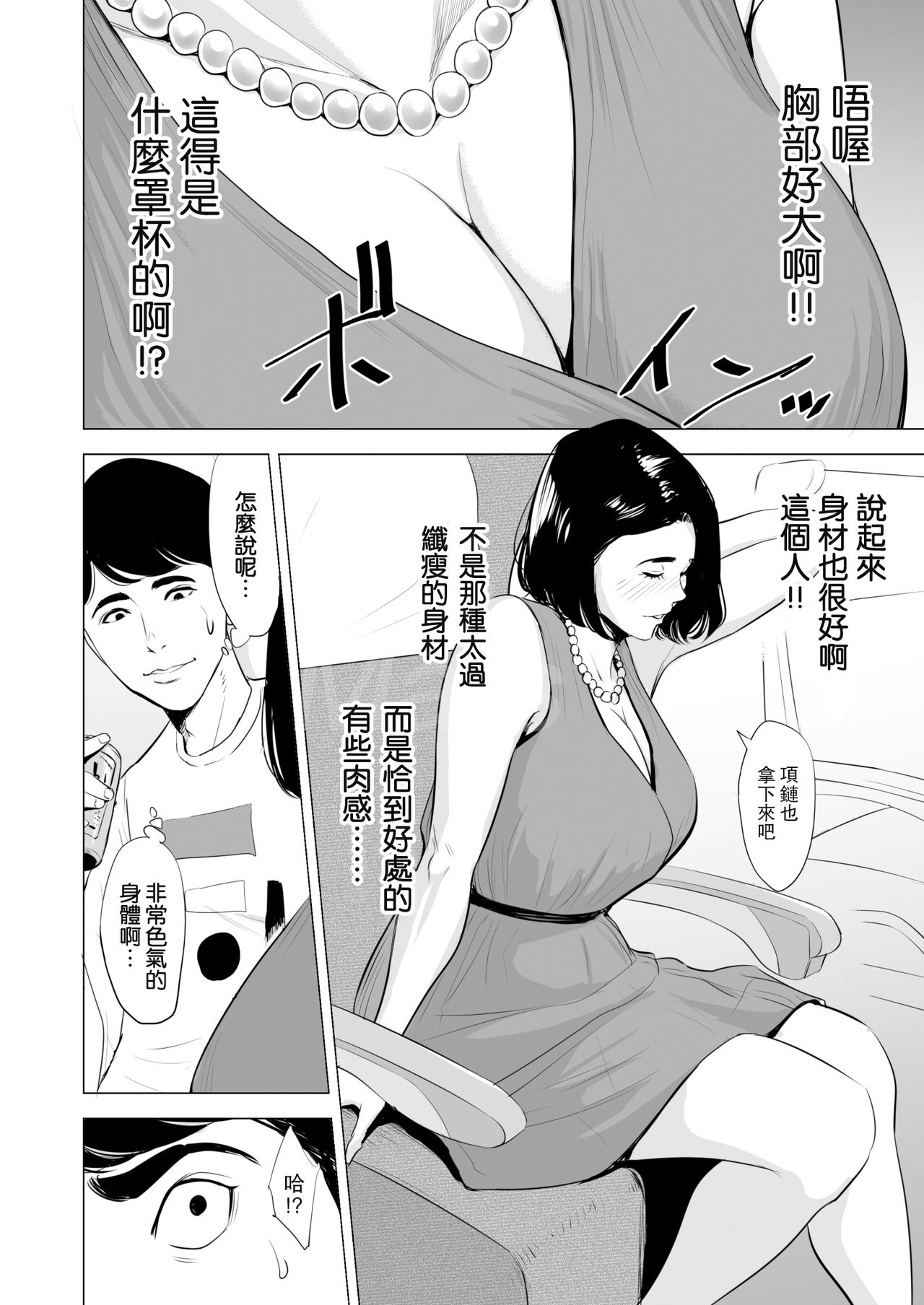 Shinkansen de Nani shiteru!? page 6 full