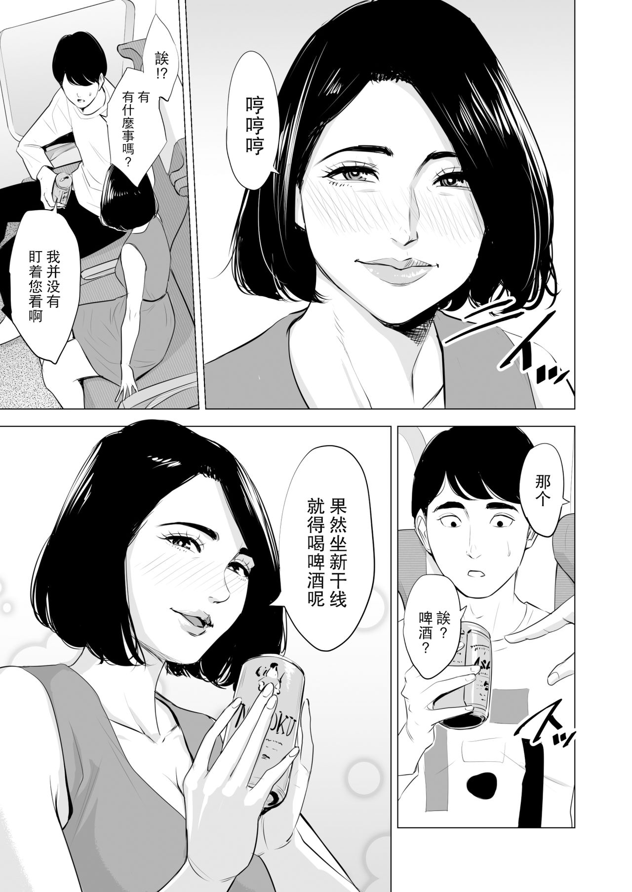 Shinkansen de Nani shiteru!? page 7 full