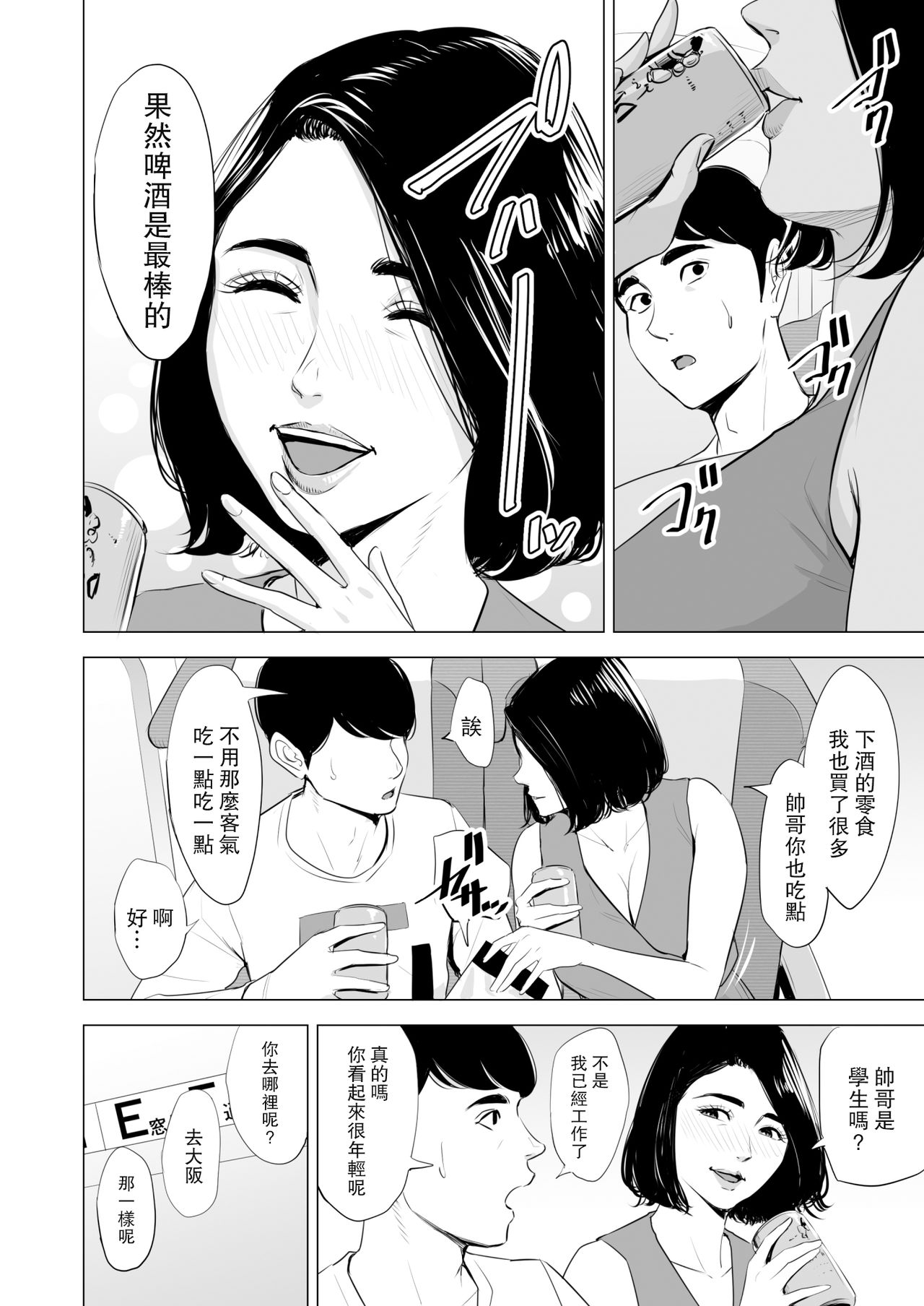 Shinkansen de Nani shiteru!? page 8 full