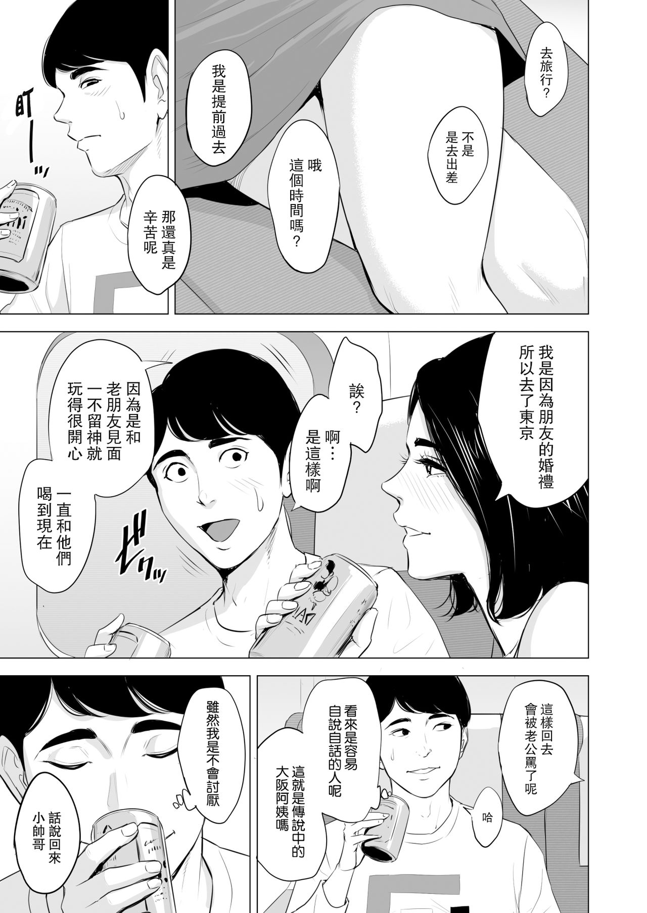 Shinkansen de Nani shiteru!? page 9 full