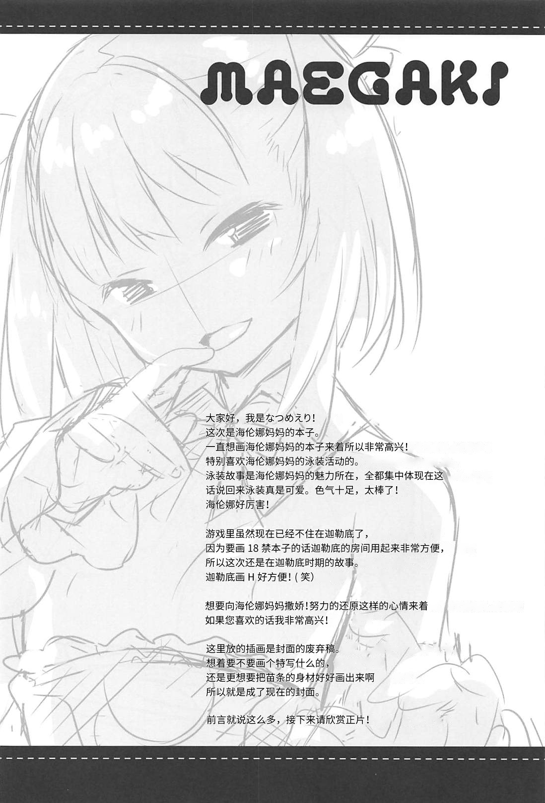 Amaechattemo Yokutteyo! page 3 full