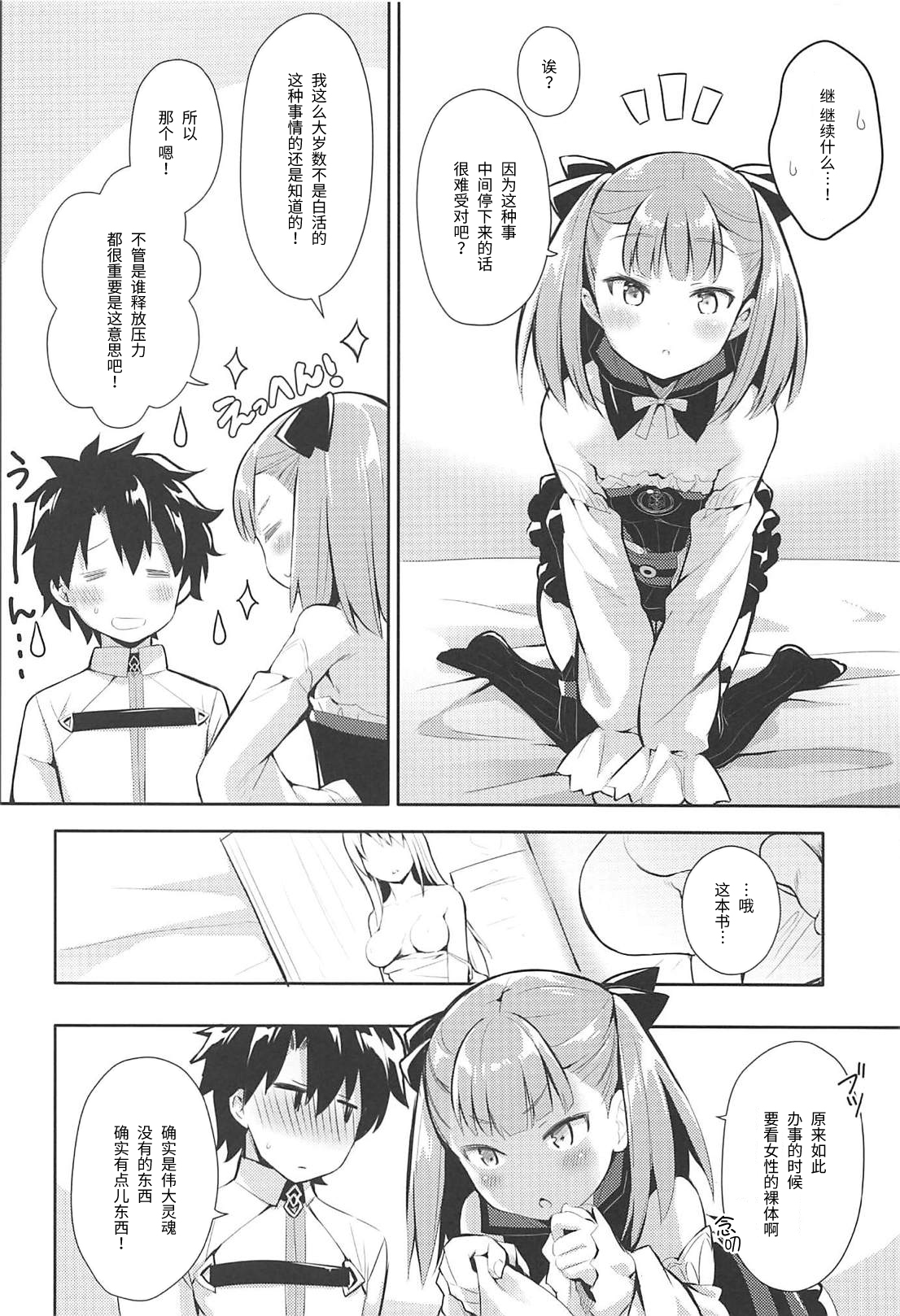 Amaechattemo Yokutteyo! page 7 full