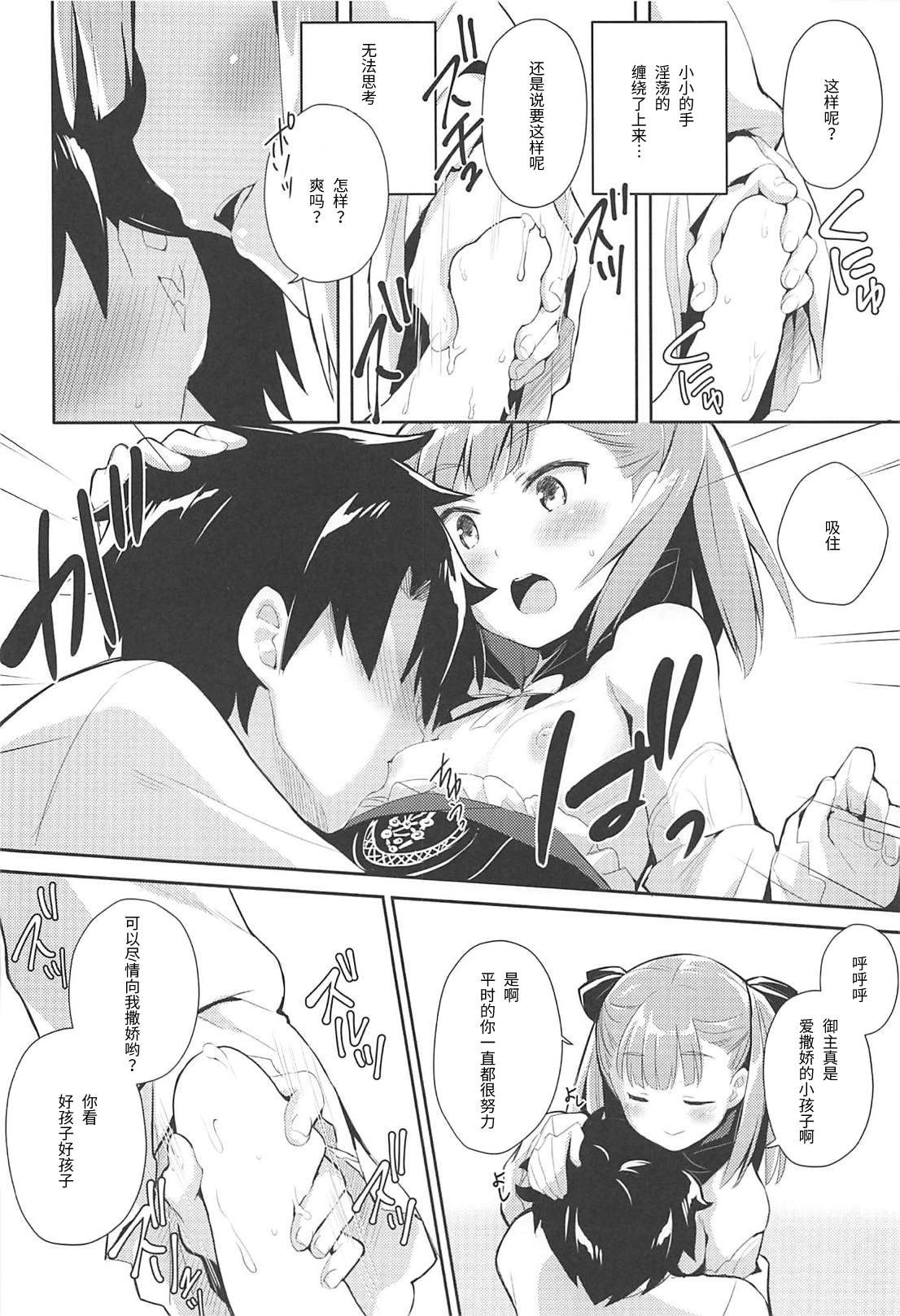 Amaechattemo Yokutteyo! page 9 full