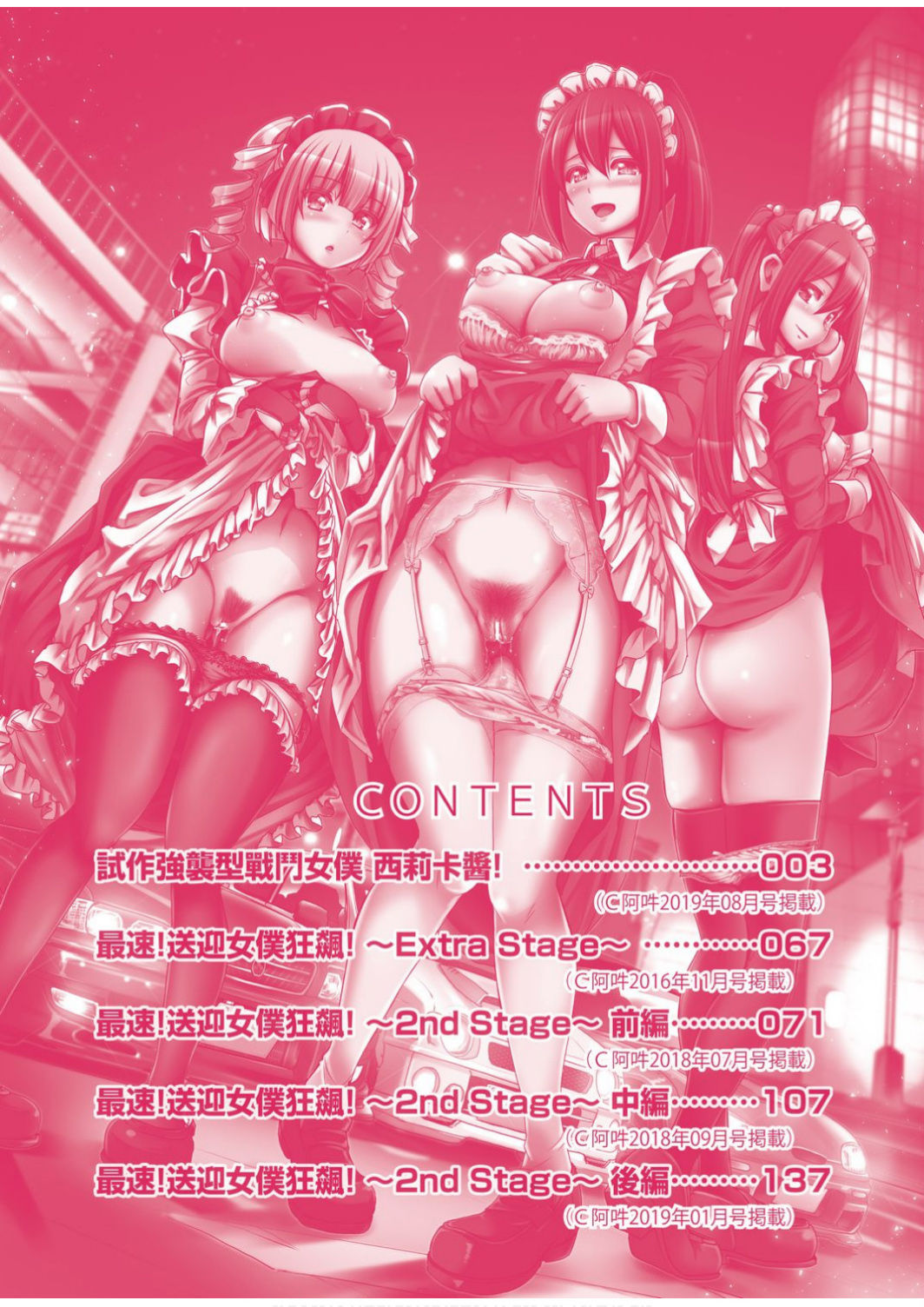 Zensoku Zenshin Gohoushi Maid | 全速全身♡奉侍女僕 page 6 full